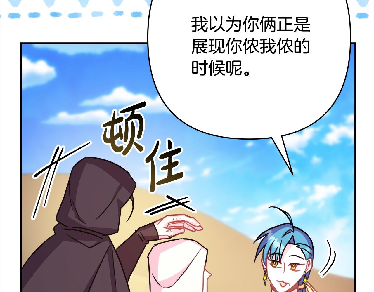 反正是歐風小甜漫 - 第61話 魔獸突然來襲(4/6) - 7