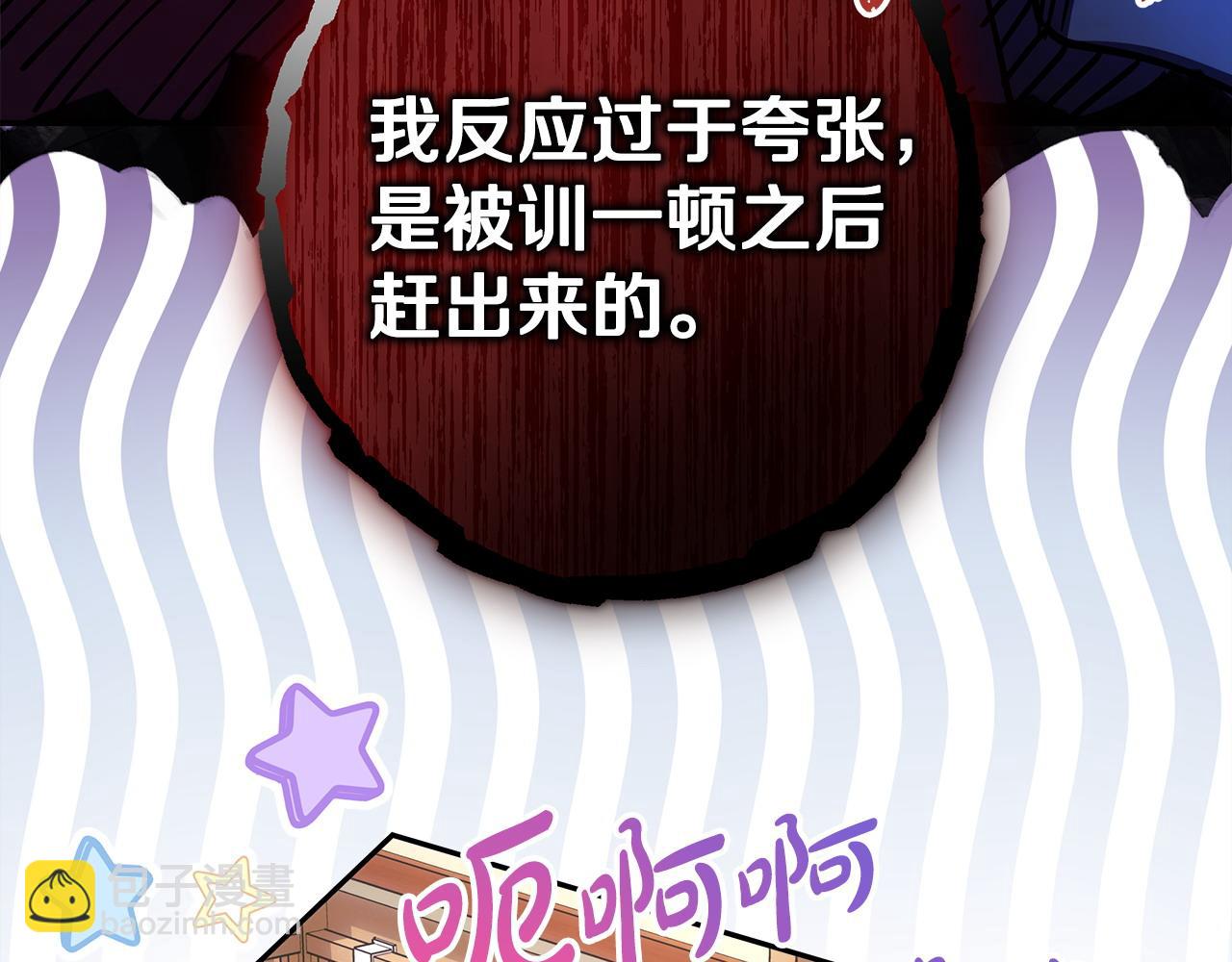 反正是歐風小甜漫 - 第61話 魔獸突然來襲(4/6) - 4