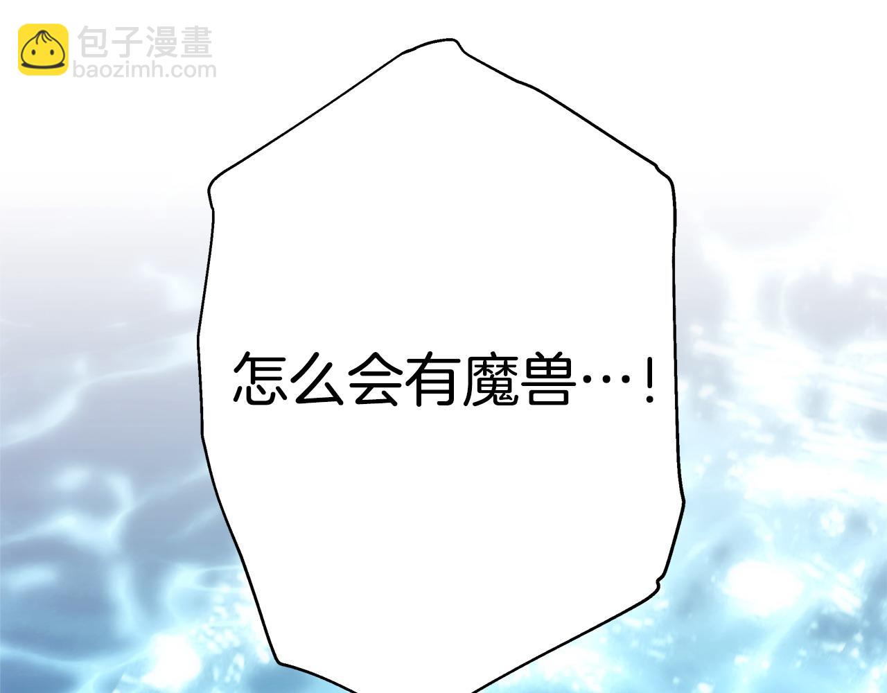 反正是歐風小甜漫 - 第61話 魔獸突然來襲(4/6) - 3