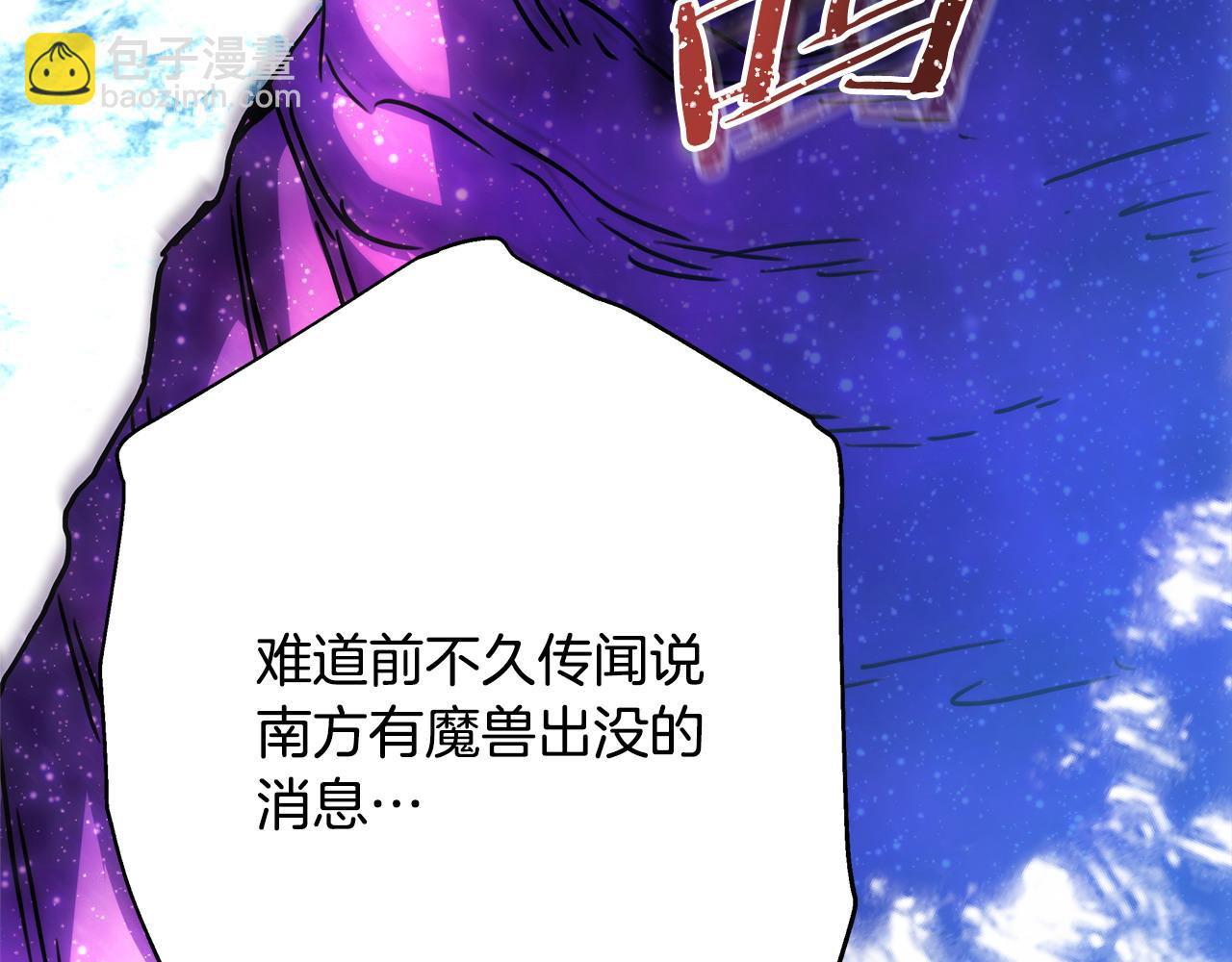 反正是歐風小甜漫 - 第61話 魔獸突然來襲(5/6) - 5