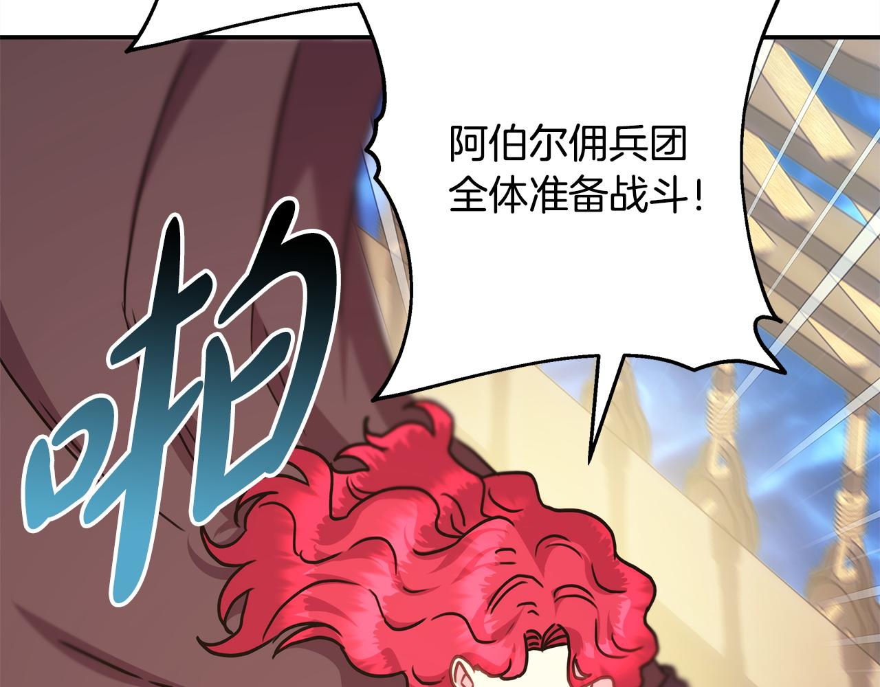 反正是歐風小甜漫 - 第61話 魔獸突然來襲(5/6) - 2