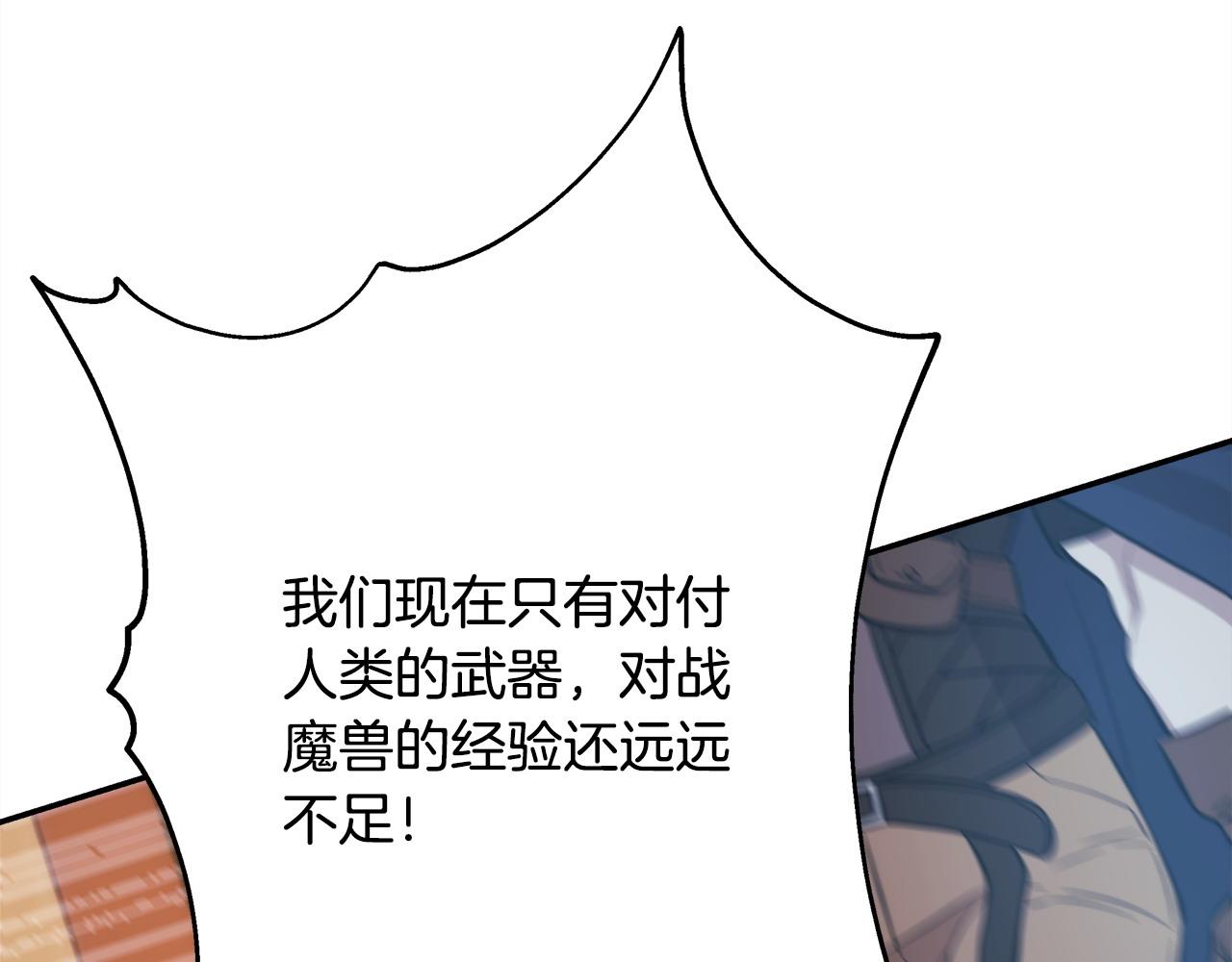 反正是歐風小甜漫 - 第61話 魔獸突然來襲(5/6) - 5