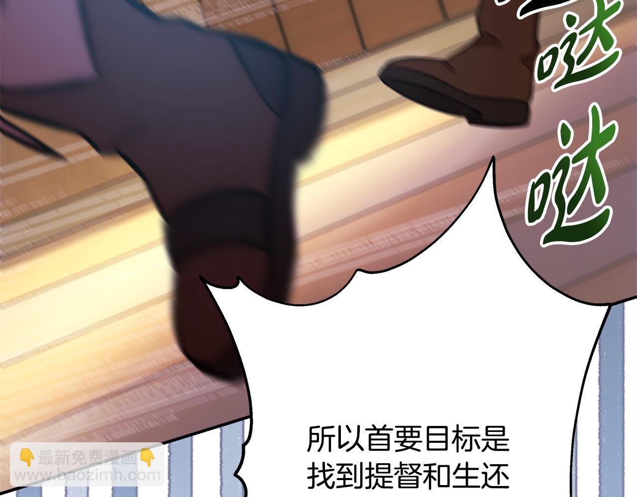 反正是歐風小甜漫 - 第61話 魔獸突然來襲(5/6) - 7