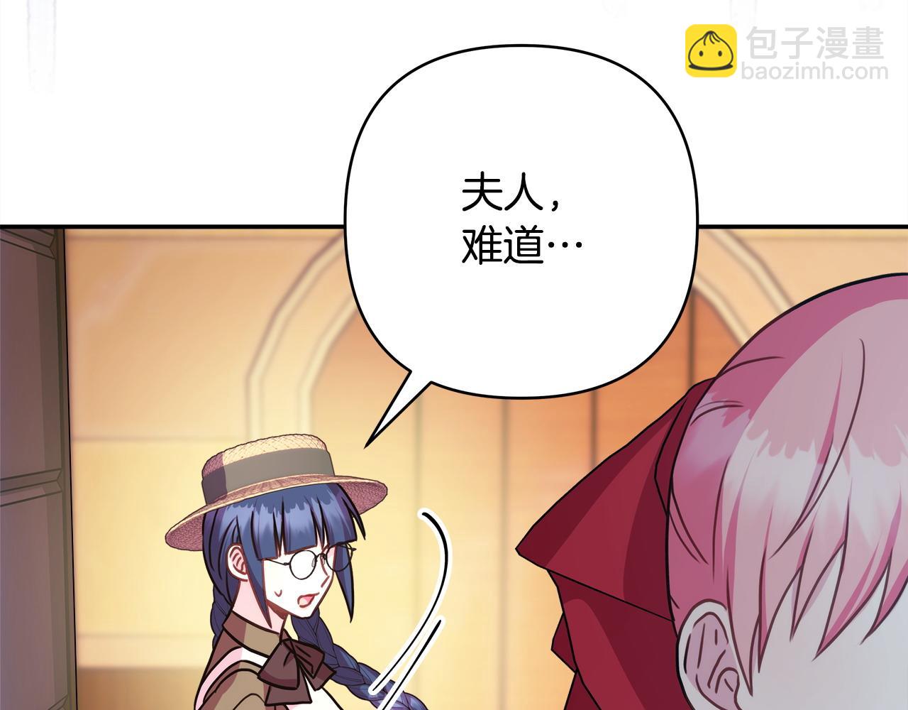 反正是歐風小甜漫 - 第61話 魔獸突然來襲(5/6) - 1