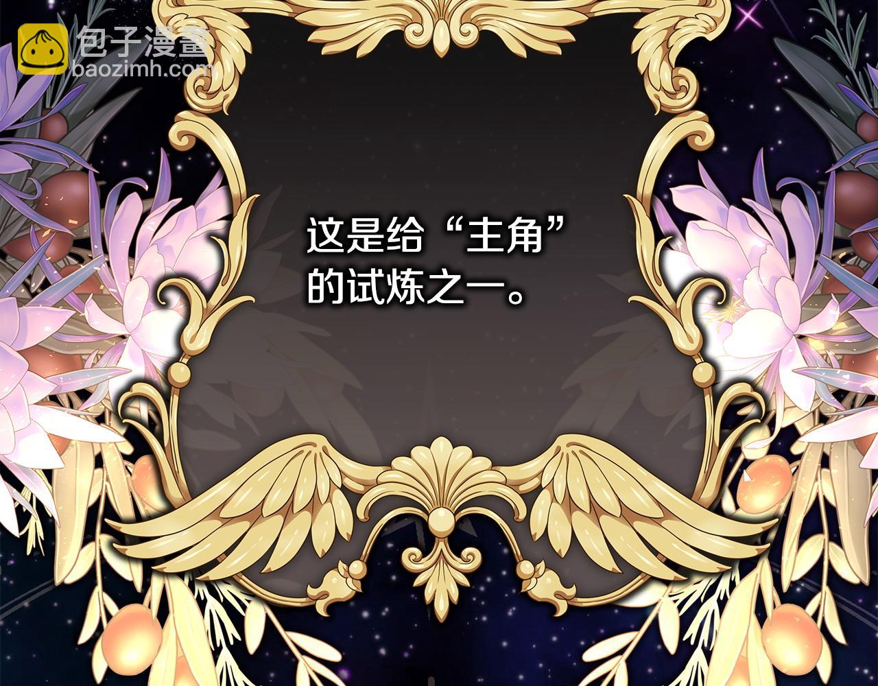 反正是歐風小甜漫 - 第61話 魔獸突然來襲(5/6) - 4