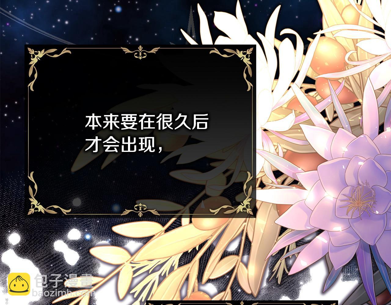 反正是歐風小甜漫 - 第61話 魔獸突然來襲(5/6) - 8