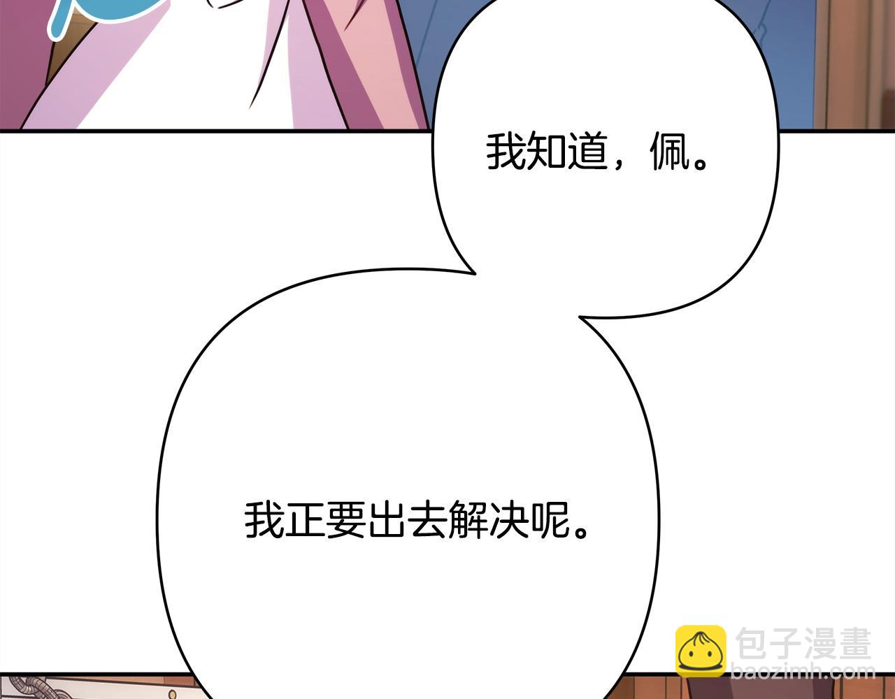 反正是歐風小甜漫 - 第61話 魔獸突然來襲(5/6) - 2