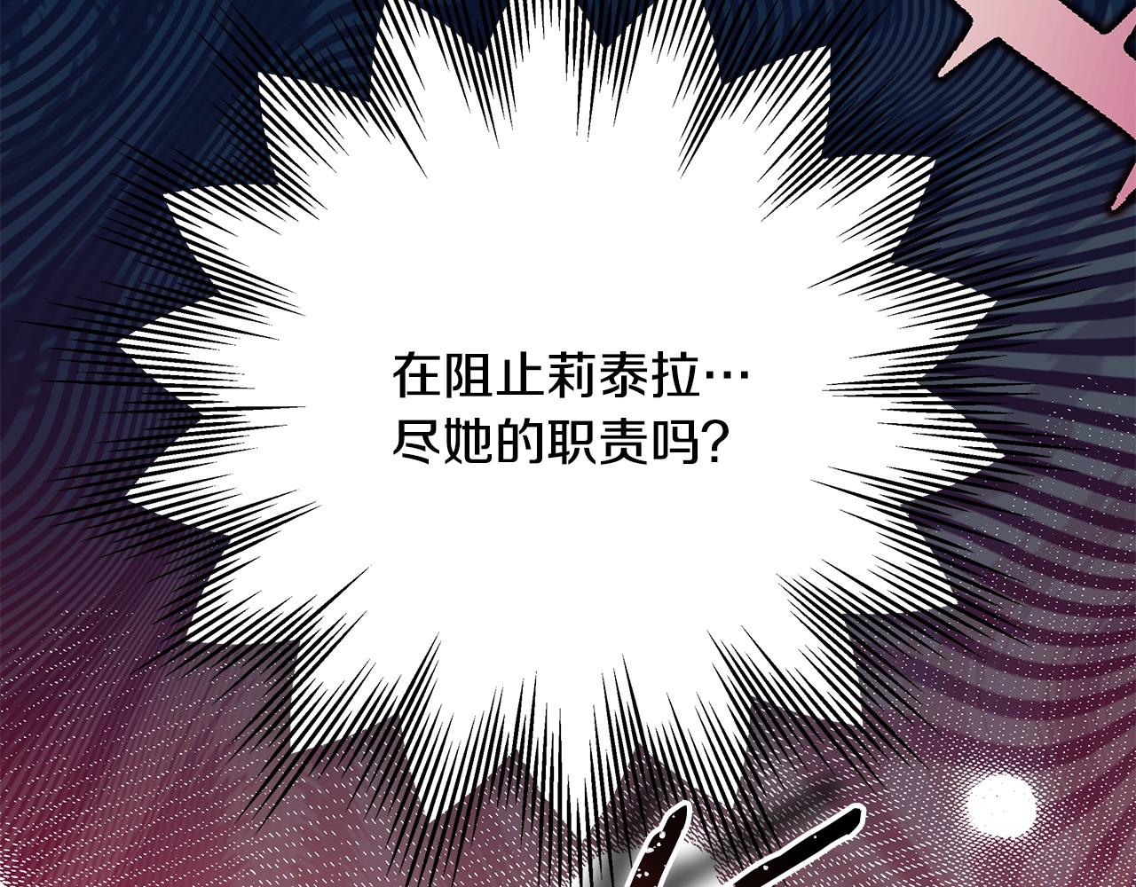 反正是歐風小甜漫 - 第61話 魔獸突然來襲(5/6) - 8