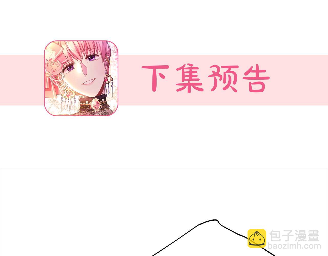 反正是歐風小甜漫 - 第61話 魔獸突然來襲(5/6) - 3