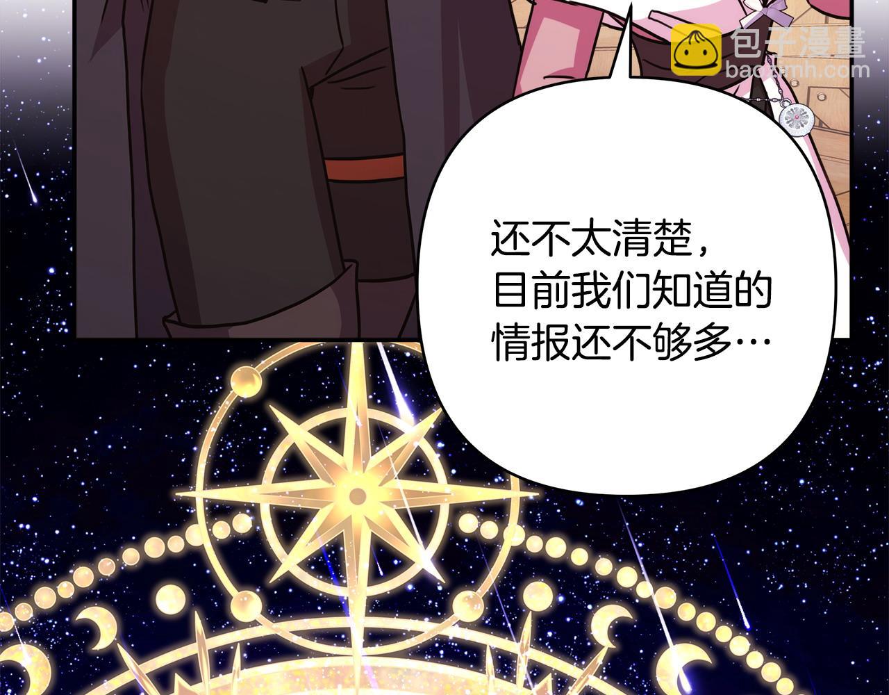 反正是歐風小甜漫 - 第61話 魔獸突然來襲(1/6) - 1