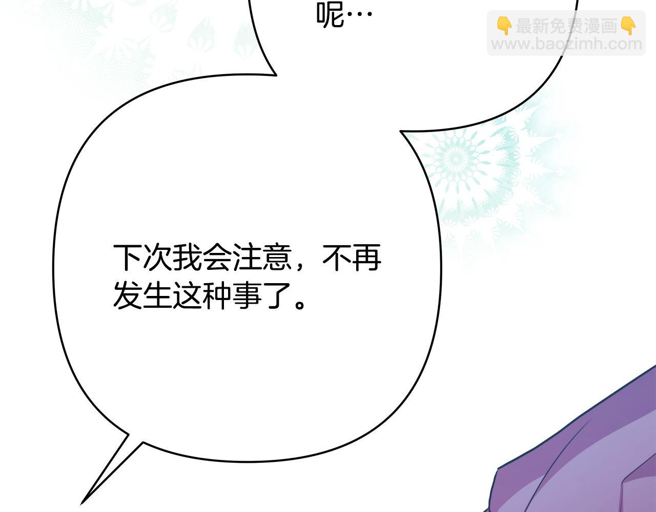 反正是歐風小甜漫 - 第61話 魔獸突然來襲(6/6) - 2