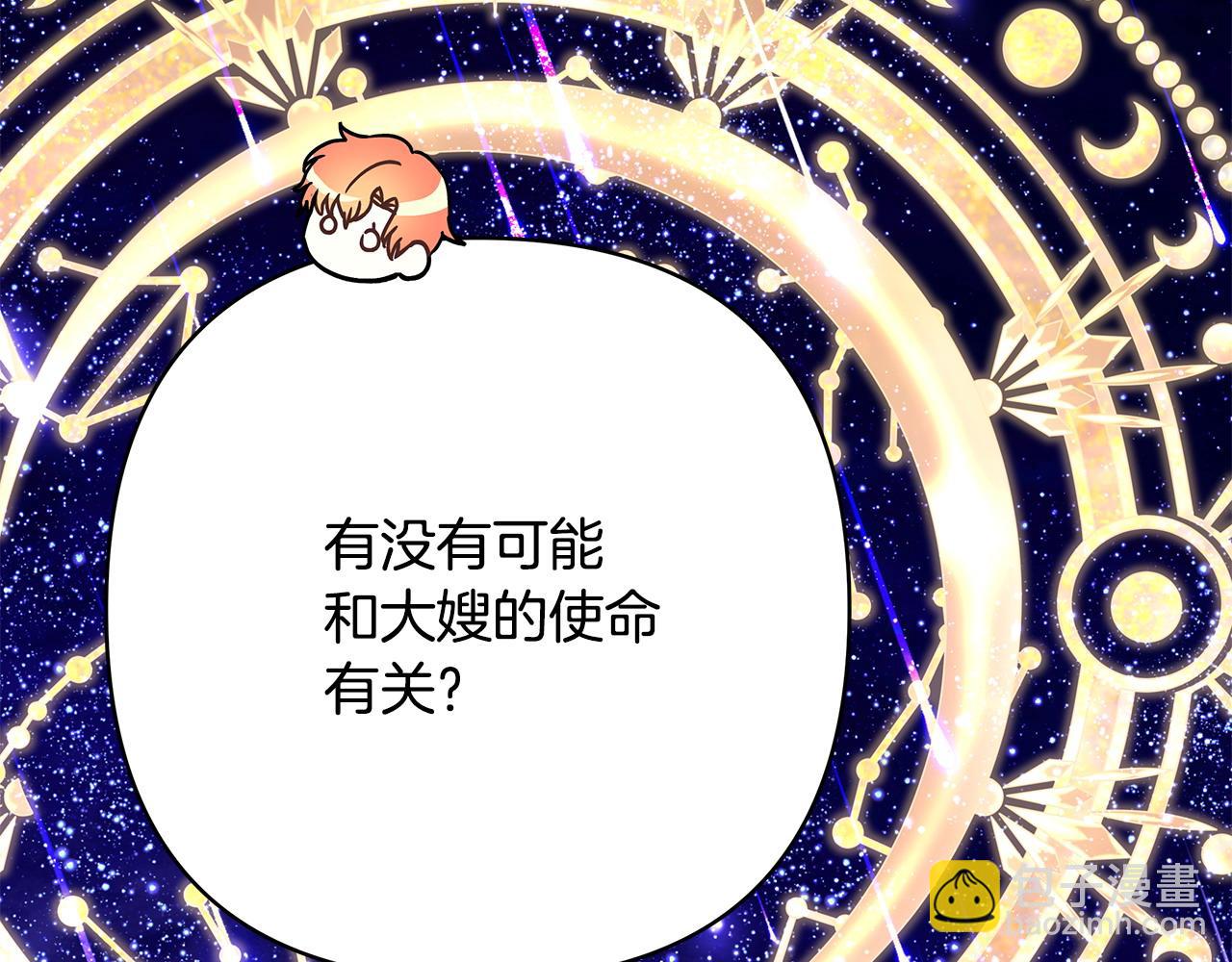 反正是歐風小甜漫 - 第61話 魔獸突然來襲(1/6) - 2