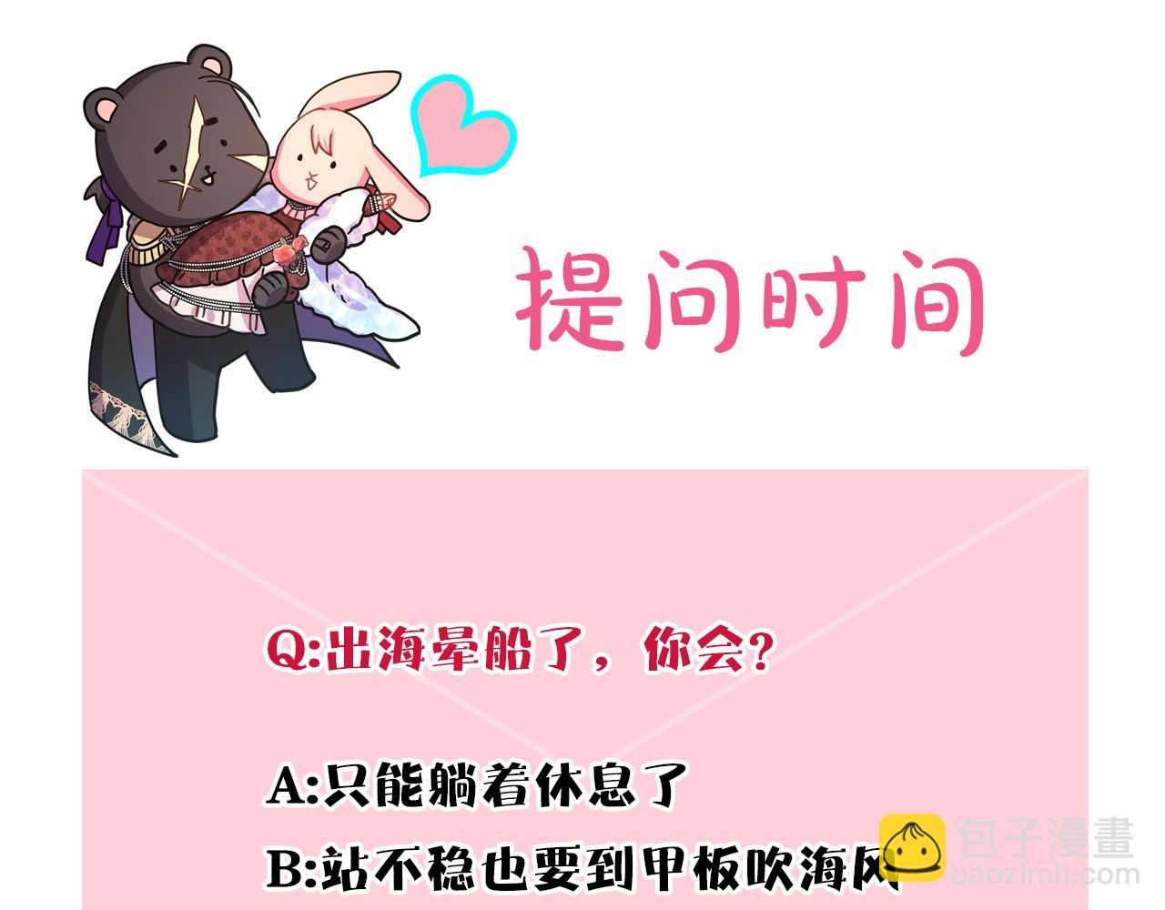 反正是歐風小甜漫 - 第61話 魔獸突然來襲(6/6) - 2