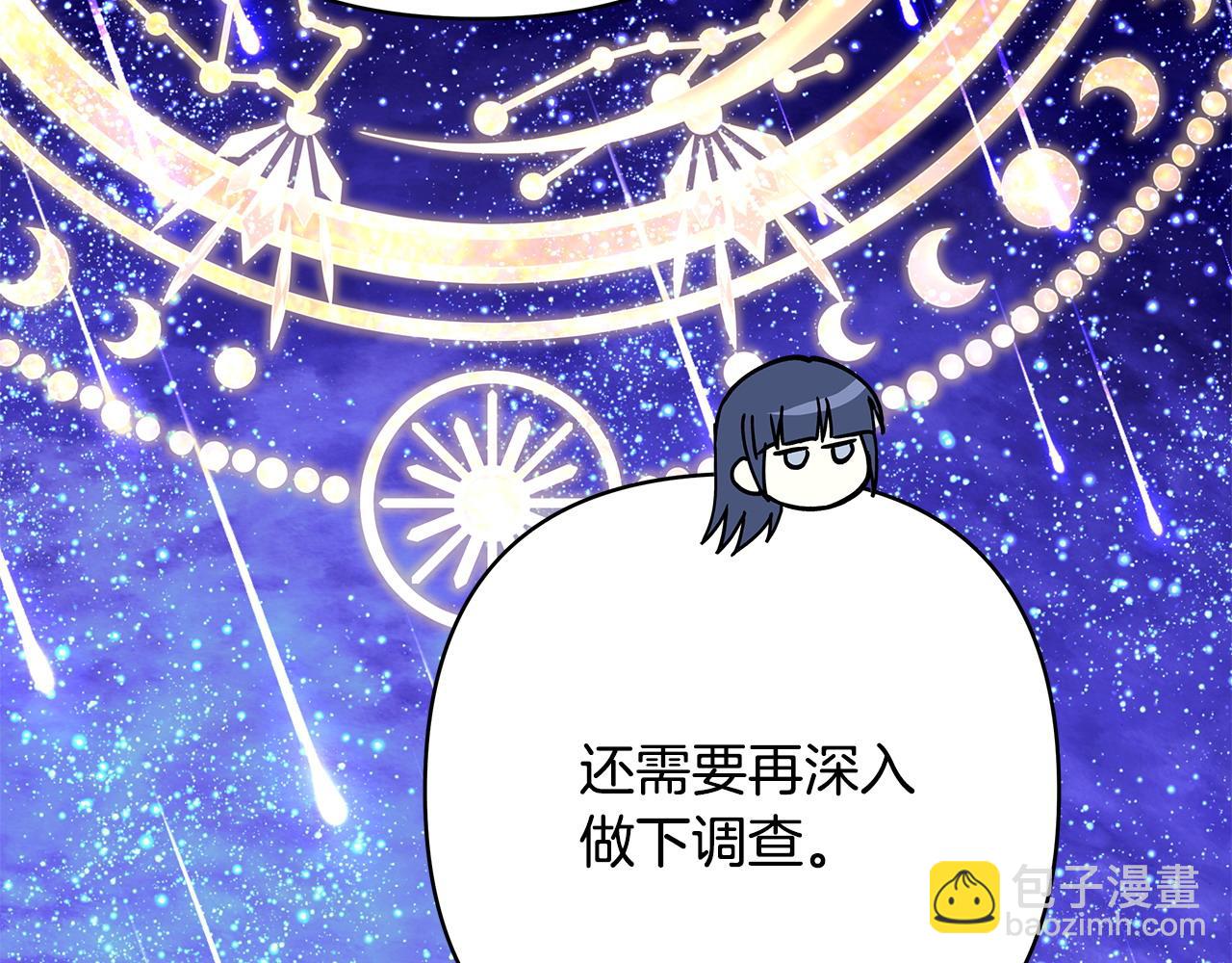 反正是歐風小甜漫 - 第61話 魔獸突然來襲(1/6) - 3