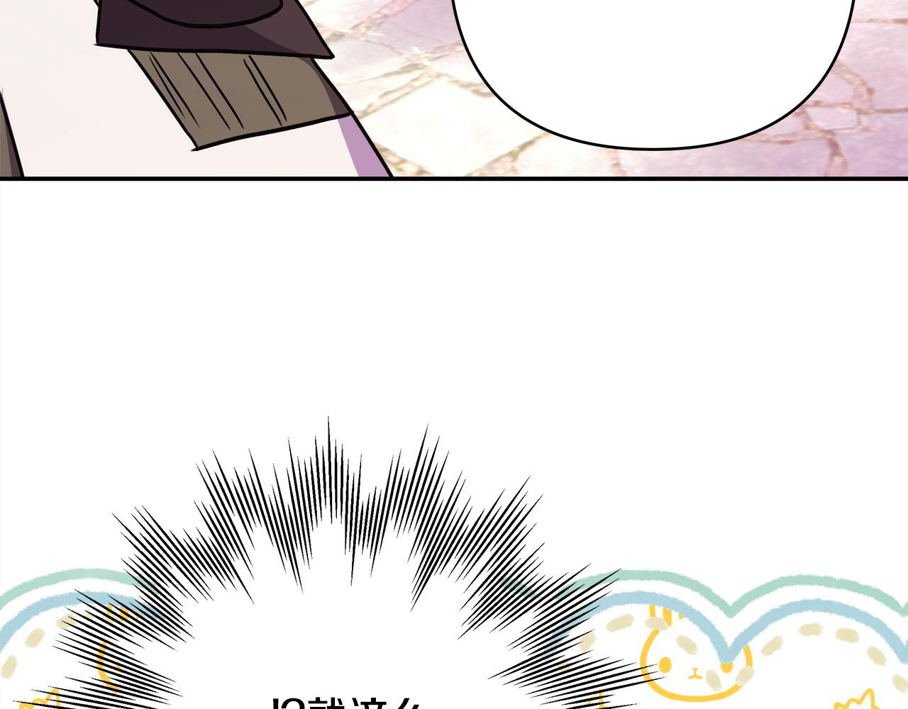 反正是歐風小甜漫 - 第61話 魔獸突然來襲(1/6) - 7