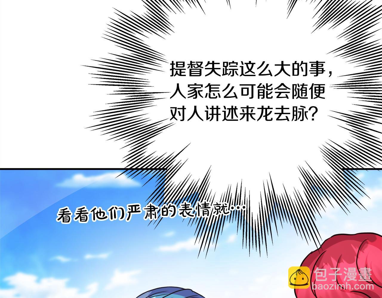 反正是歐風小甜漫 - 第61話 魔獸突然來襲(1/6) - 2