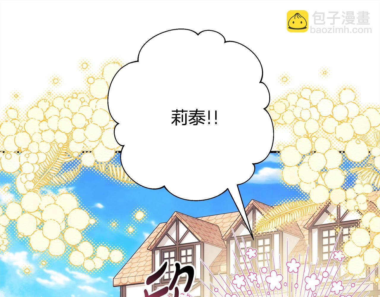 反正是歐風小甜漫 - 第61話 魔獸突然來襲(1/6) - 6