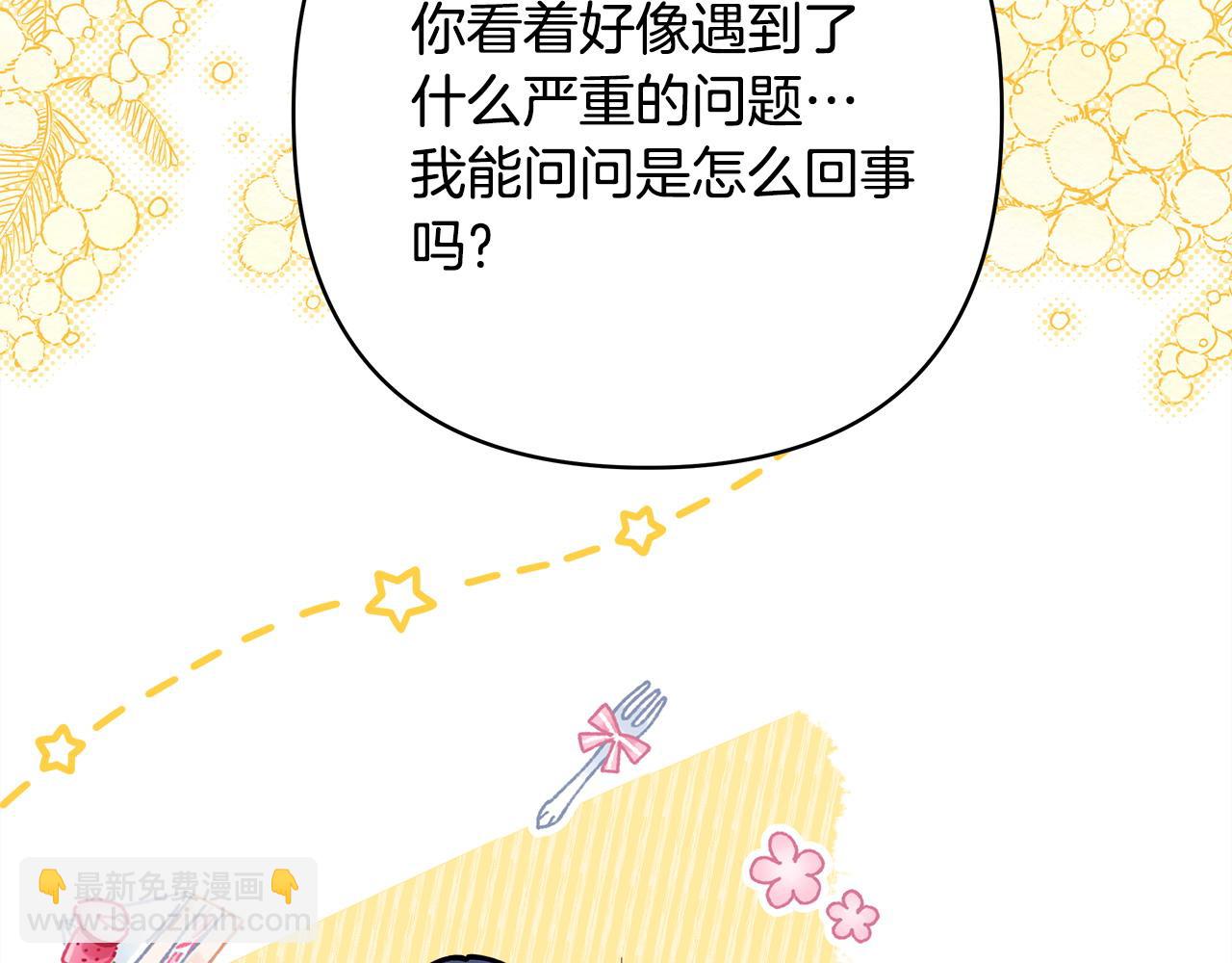 反正是歐風小甜漫 - 第61話 魔獸突然來襲(1/6) - 1