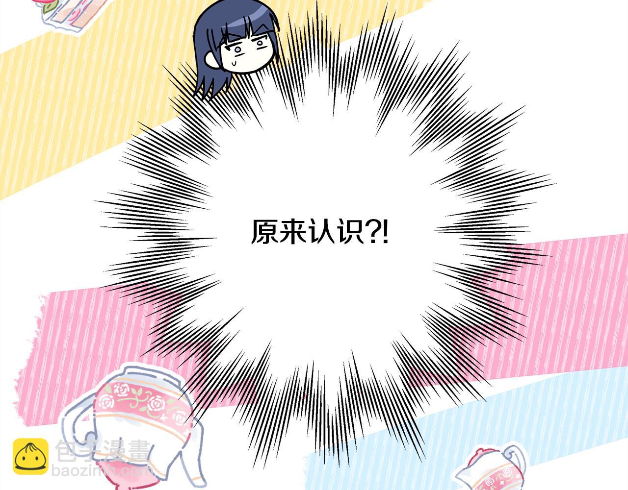 反正是歐風小甜漫 - 第61話 魔獸突然來襲(1/6) - 2