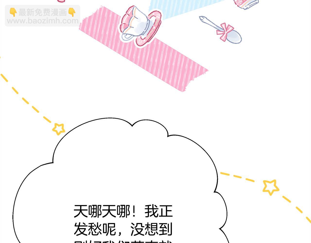 反正是歐風小甜漫 - 第61話 魔獸突然來襲(1/6) - 3