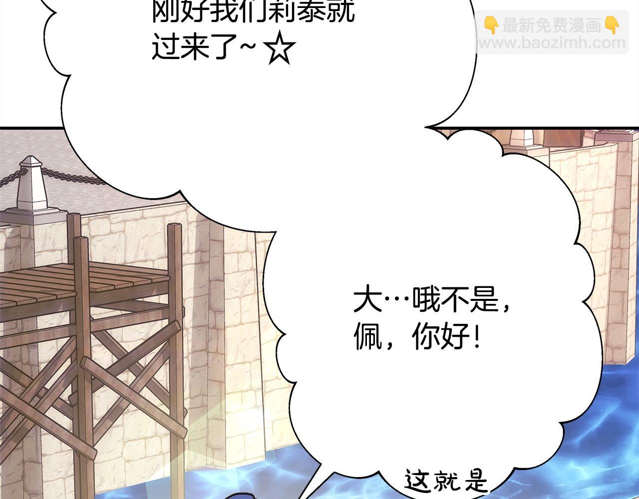 反正是歐風小甜漫 - 第61話 魔獸突然來襲(1/6) - 4