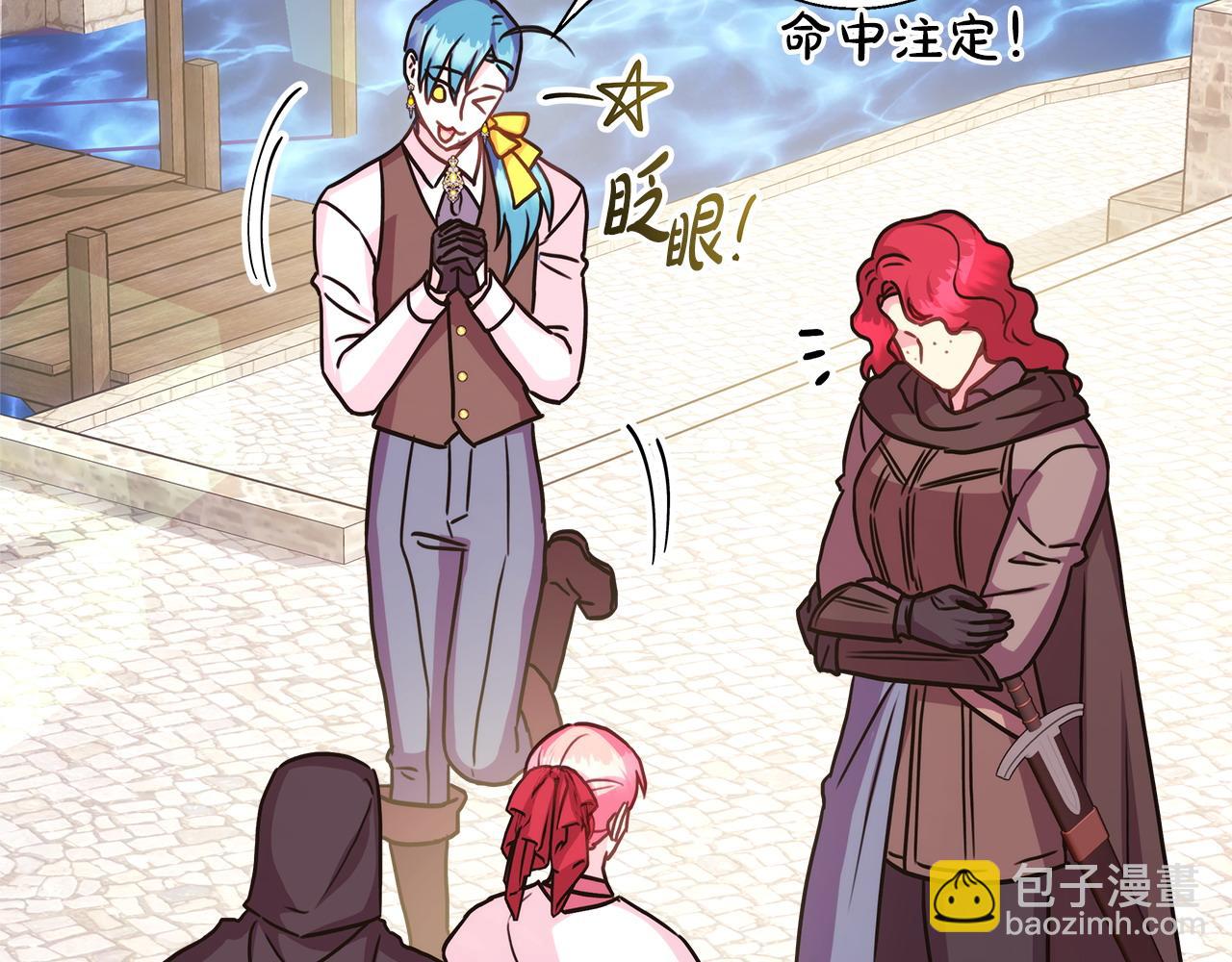 反正是歐風小甜漫 - 第61話 魔獸突然來襲(1/6) - 5