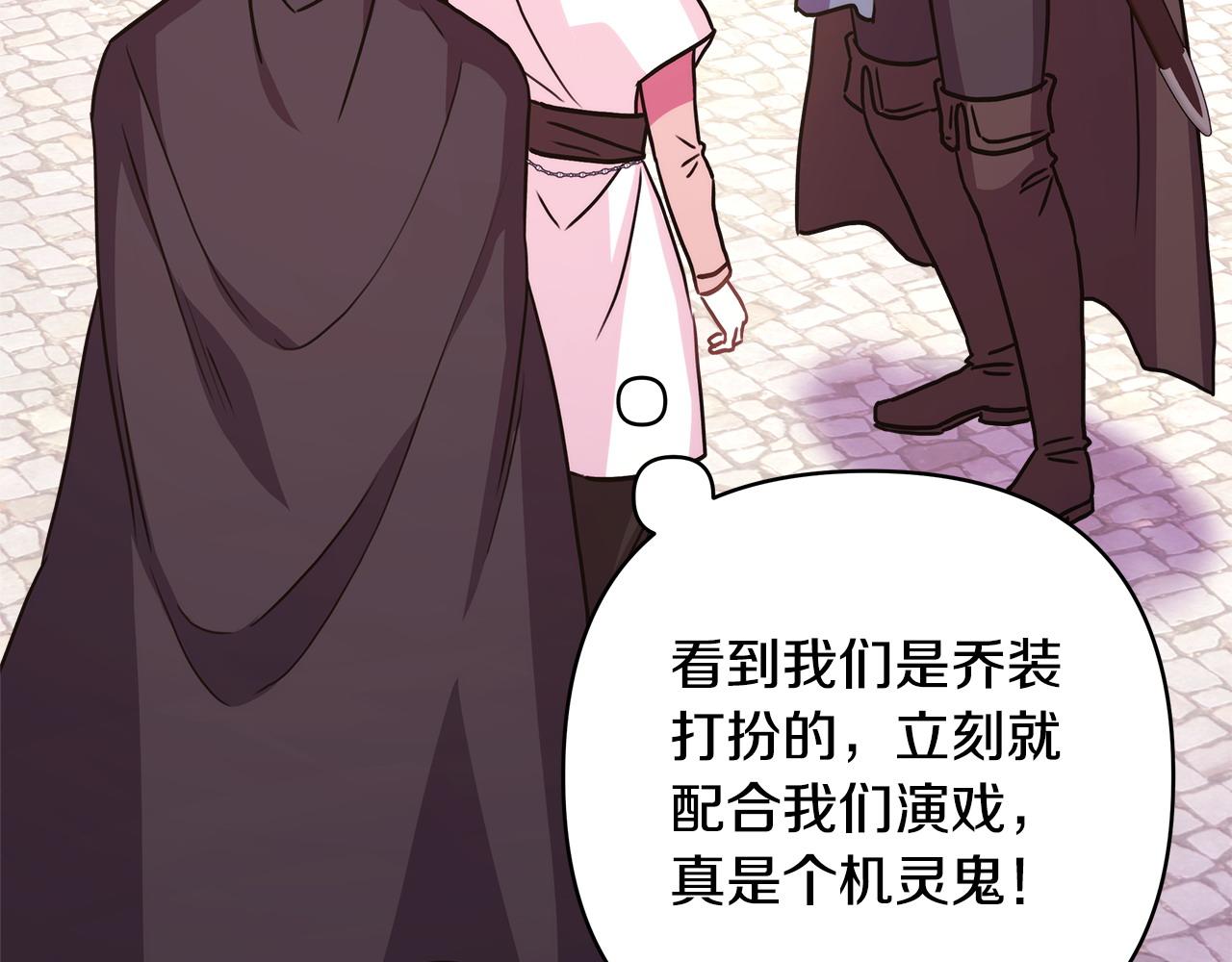 反正是歐風小甜漫 - 第61話 魔獸突然來襲(1/6) - 6