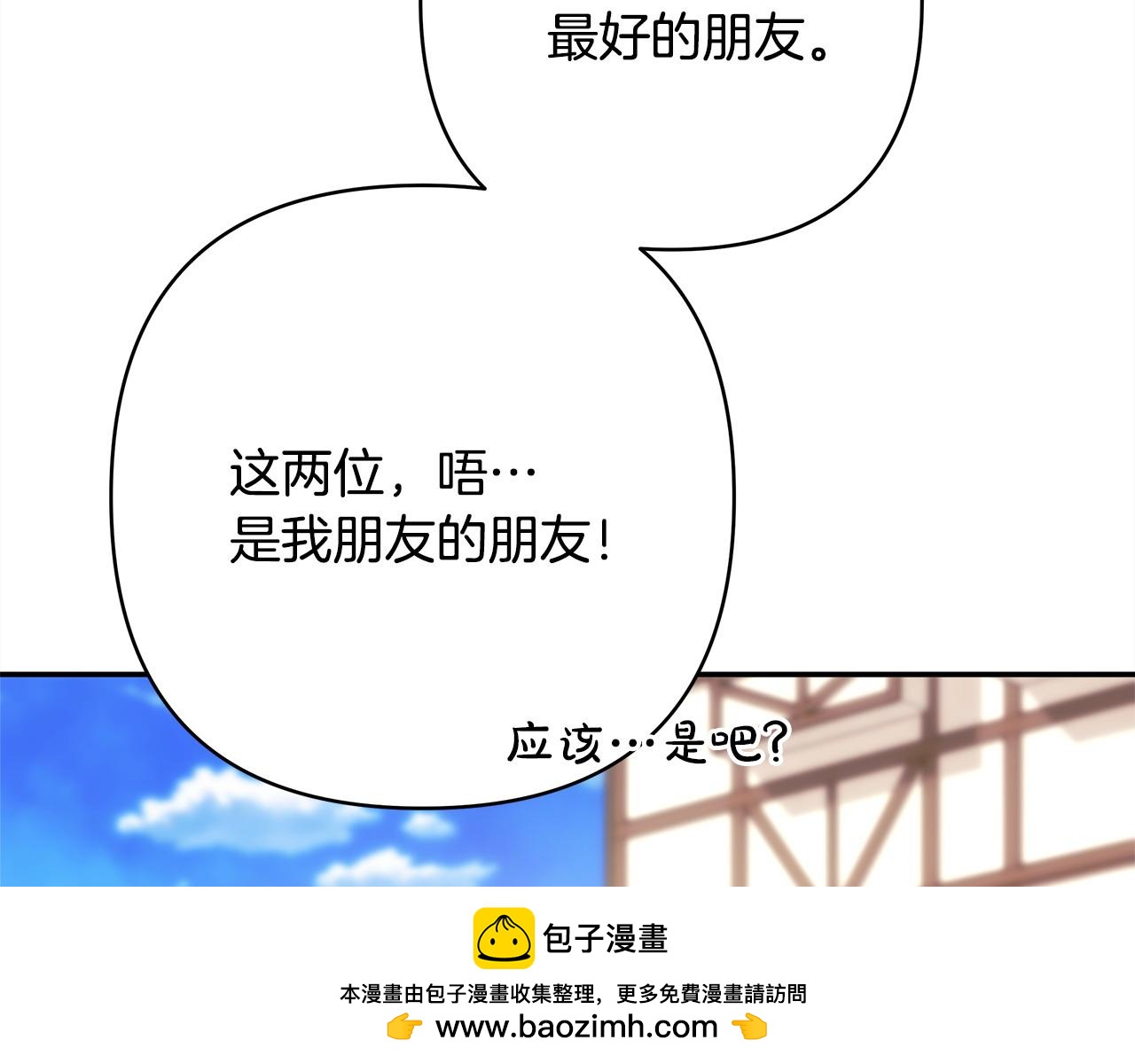 反正是歐風小甜漫 - 第61話 魔獸突然來襲(1/6) - 2