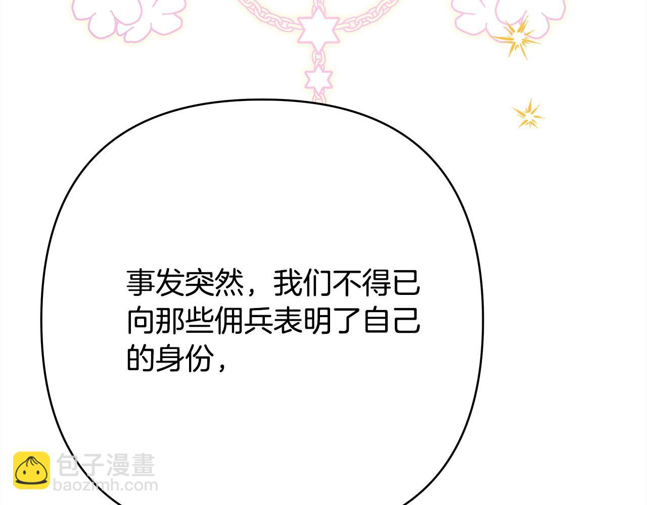 反正是歐風小甜漫 - 第63話 其實我們都是真的(3/8) - 8