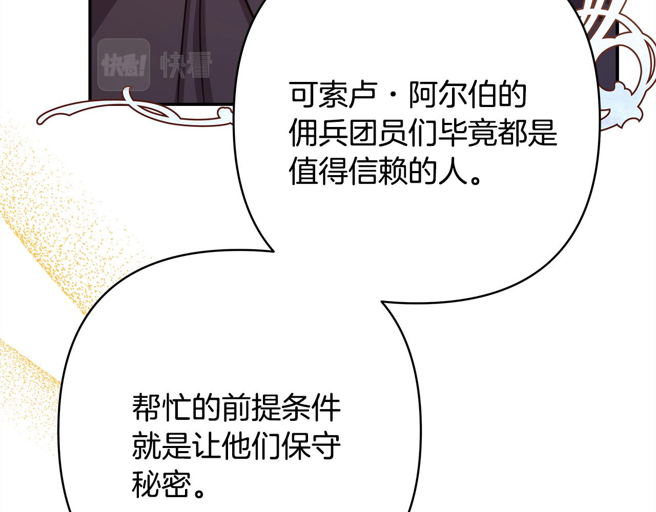 反正是歐風小甜漫 - 第63話 其實我們都是真的(3/8) - 3