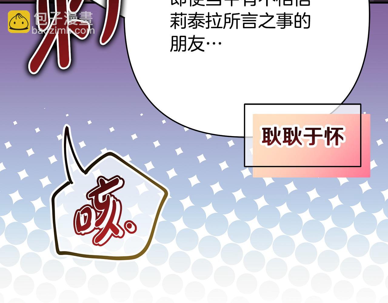 反正是歐風小甜漫 - 第63話 其實我們都是真的(3/8) - 8