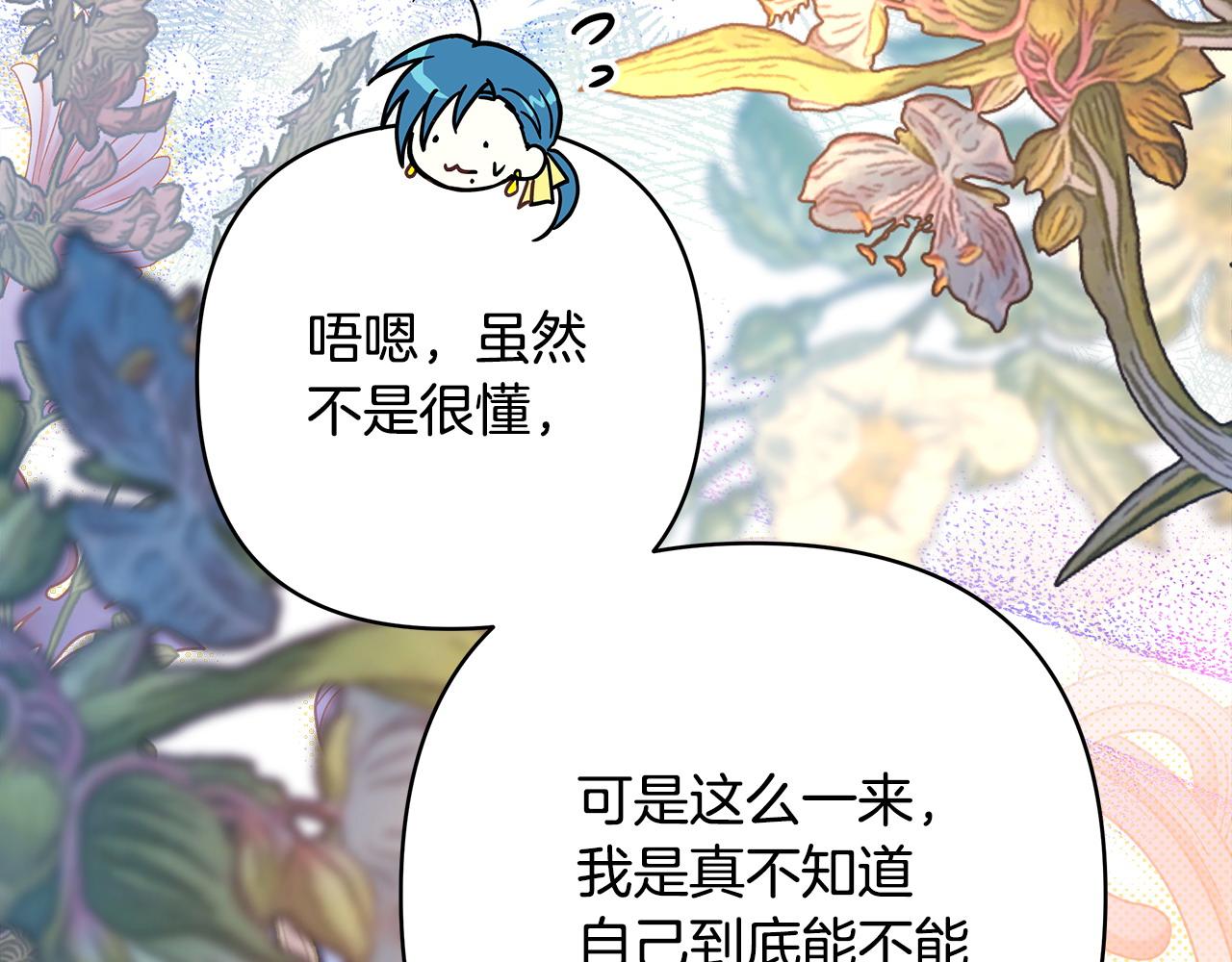 反正是歐風小甜漫 - 第63話 其實我們都是真的(3/8) - 5