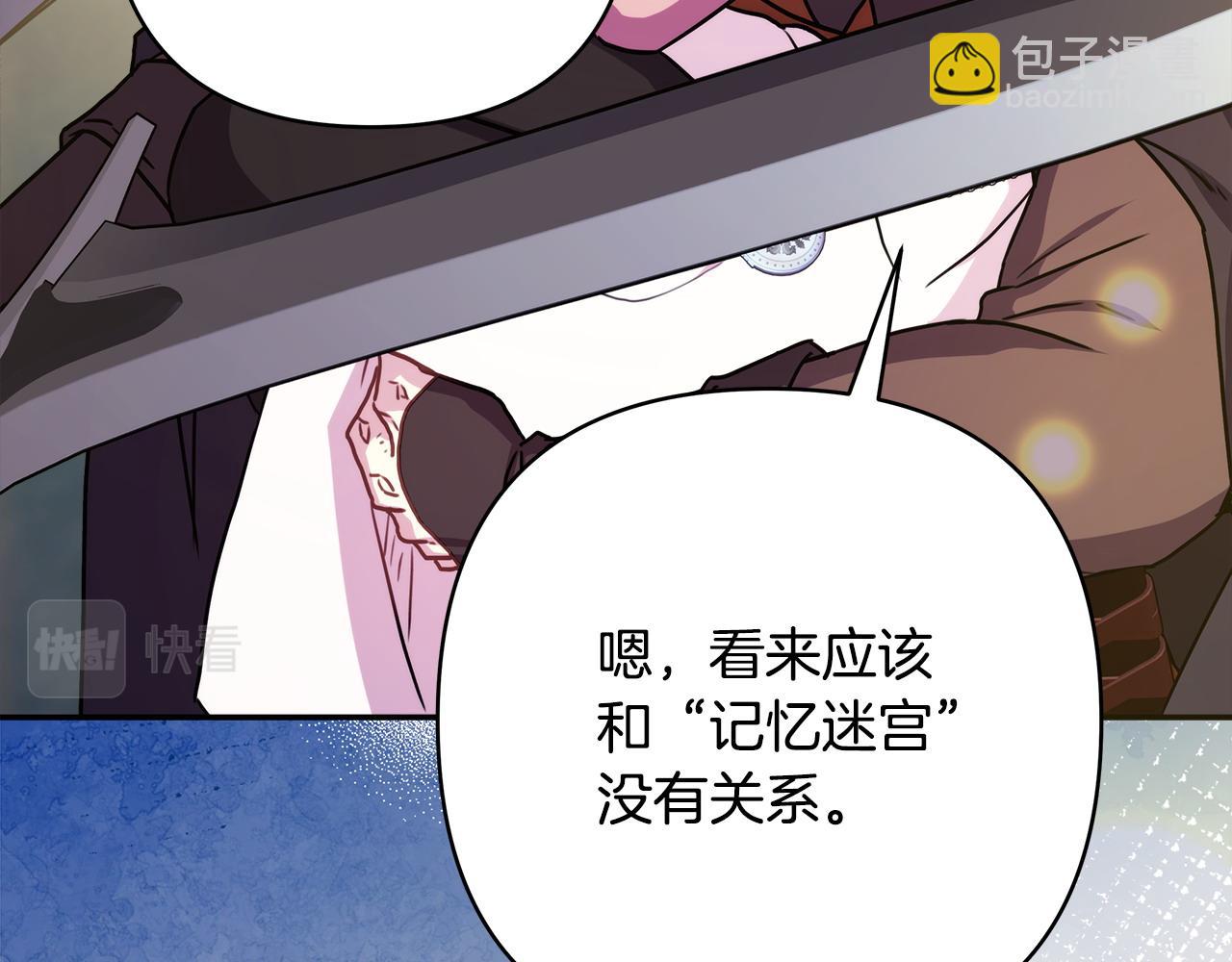 反正是歐風小甜漫 - 第63話 其實我們都是真的(4/8) - 2