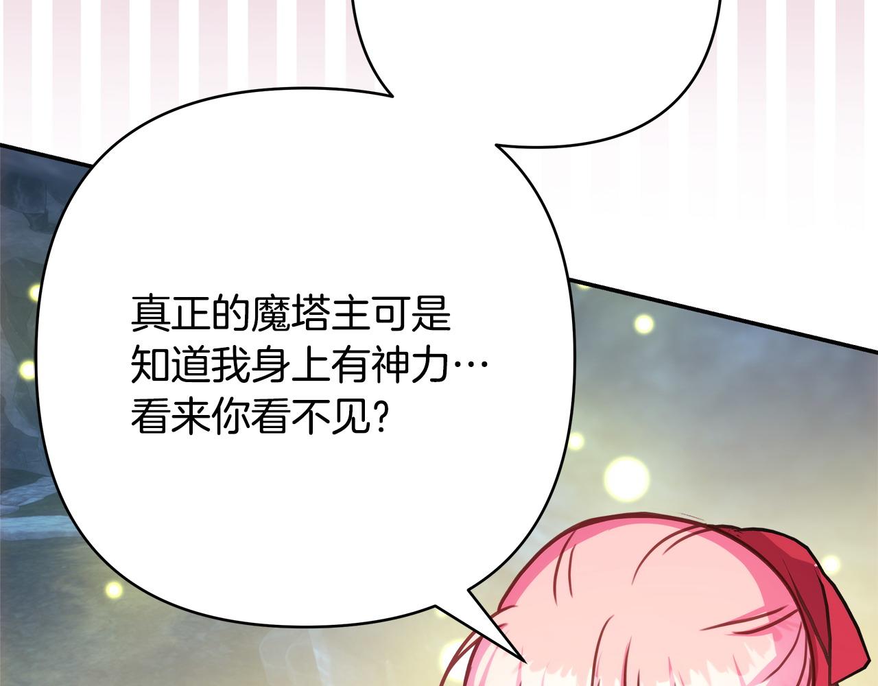 反正是歐風小甜漫 - 第63話 其實我們都是真的(4/8) - 4