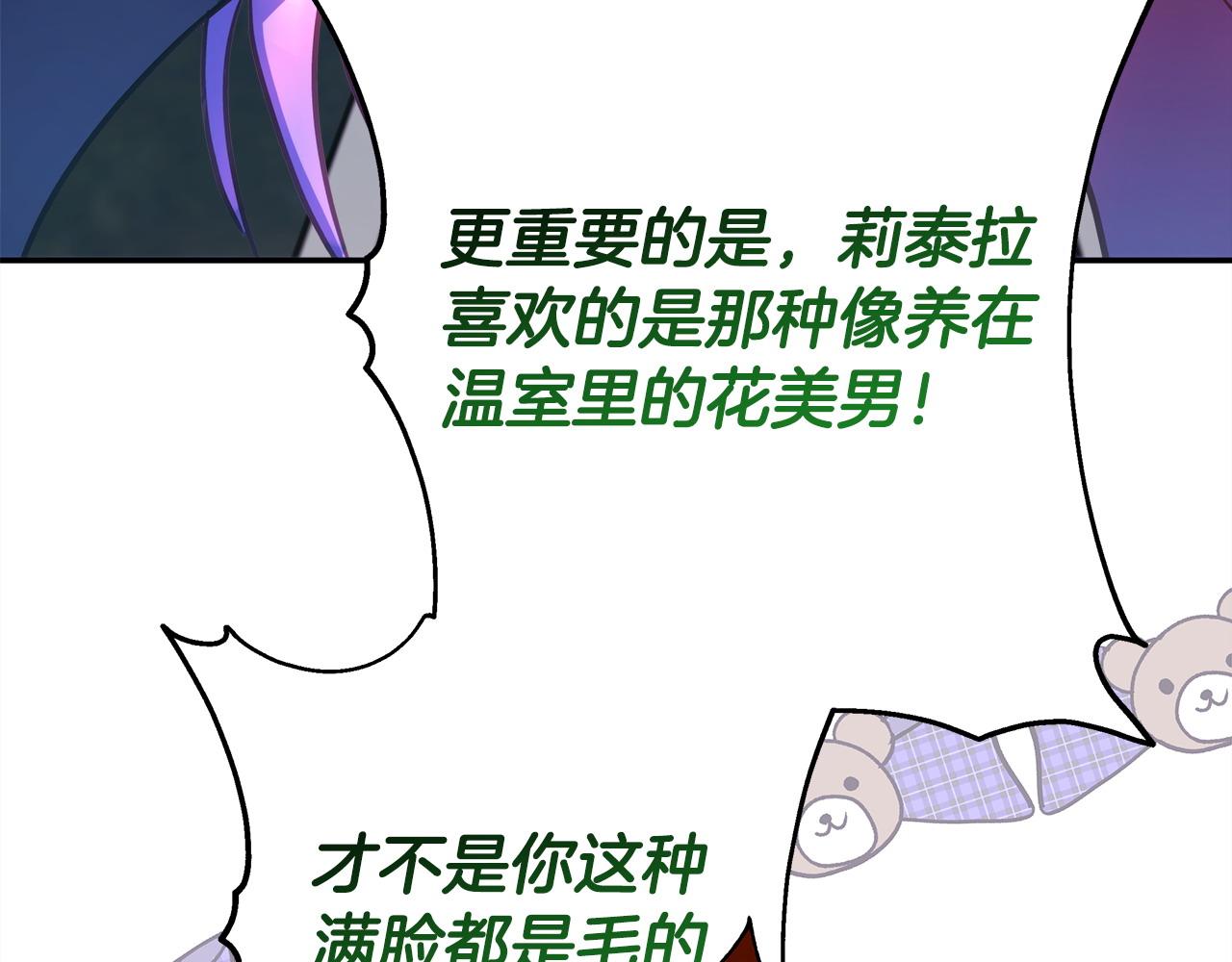 反正是歐風小甜漫 - 第63話 其實我們都是真的(4/8) - 3