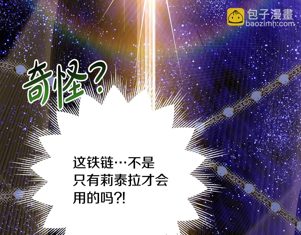 反正是歐風小甜漫 - 第63話 其實我們都是真的(4/8) - 3