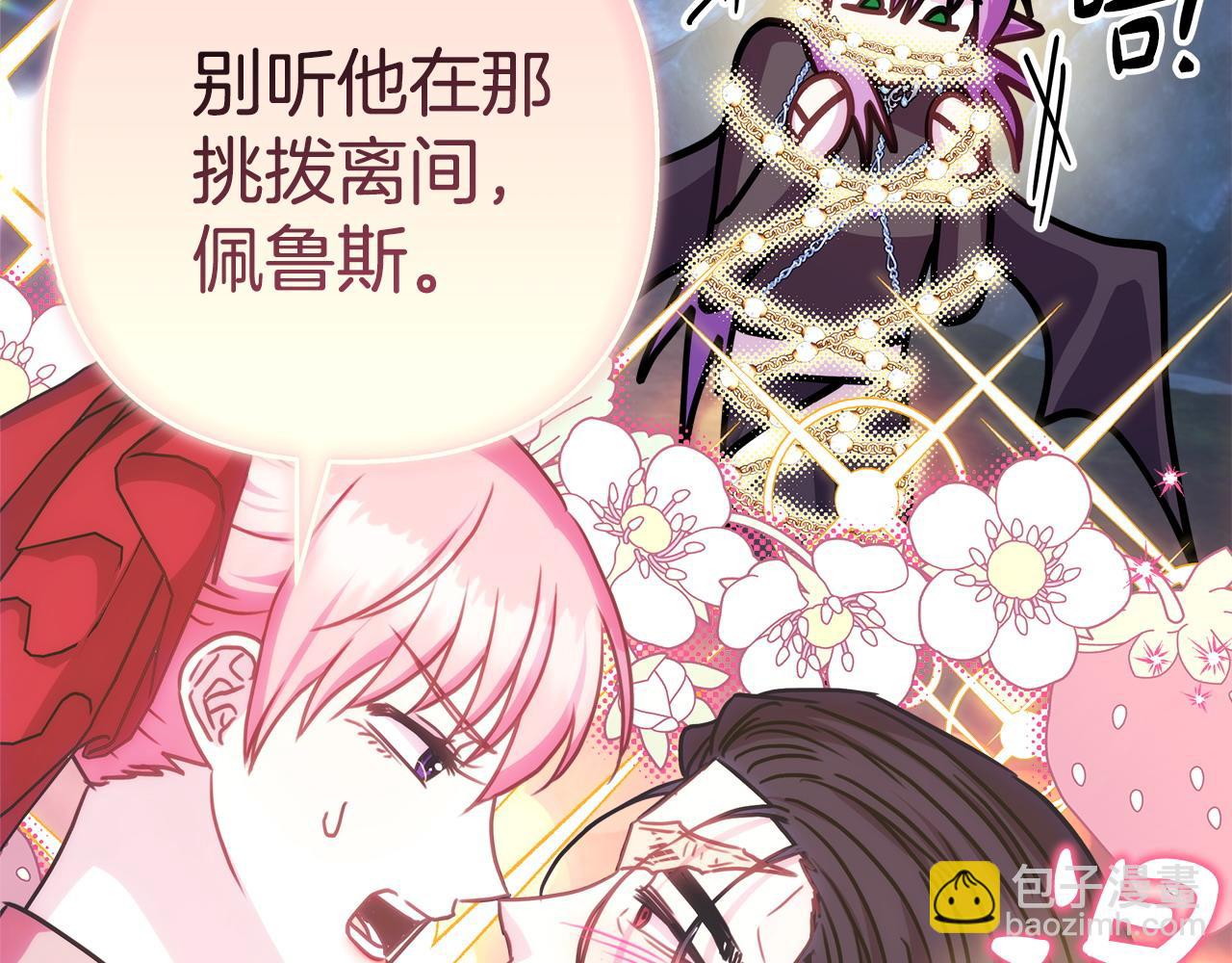 反正是歐風小甜漫 - 第63話 其實我們都是真的(4/8) - 5