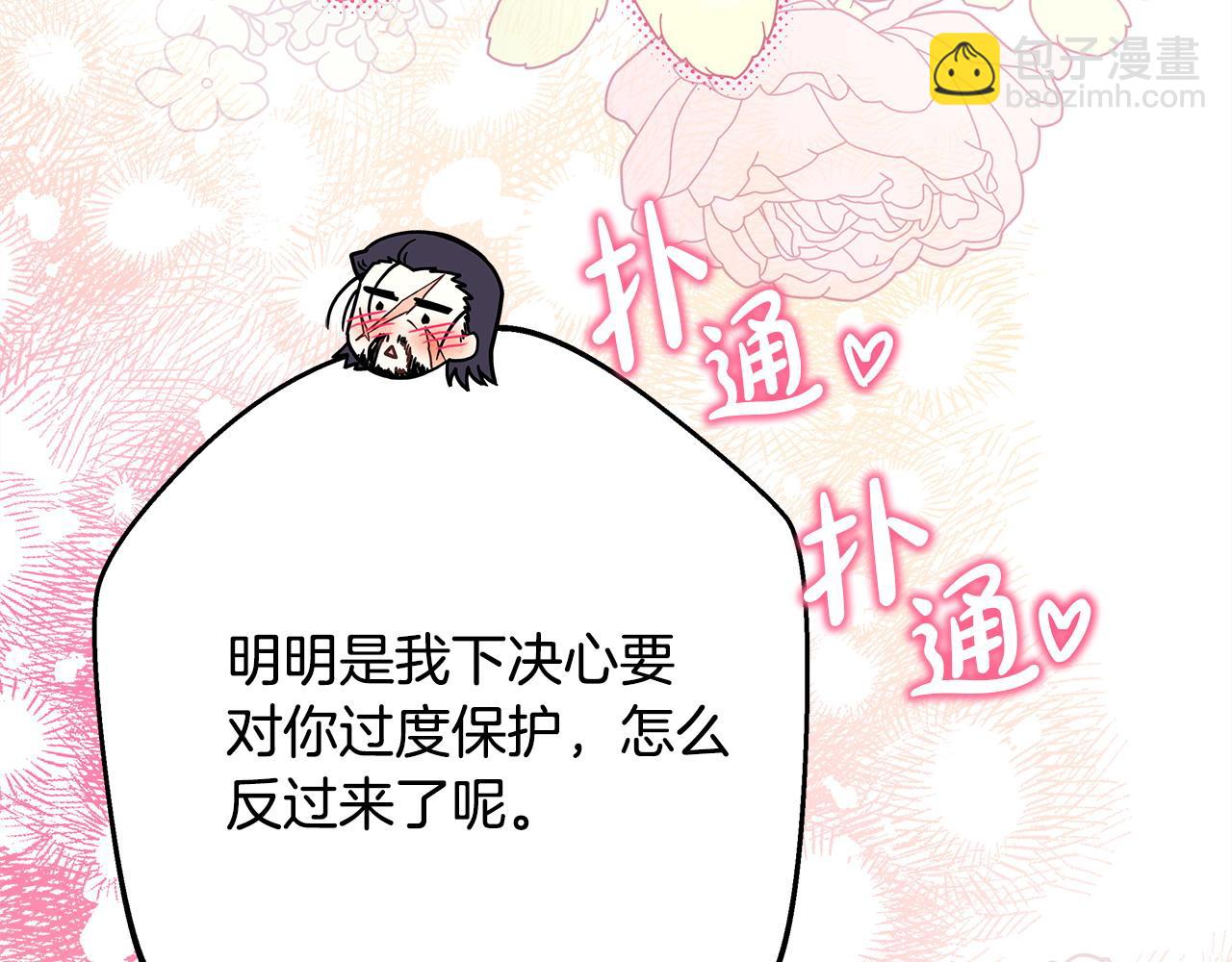 反正是歐風小甜漫 - 第63話 其實我們都是真的(5/8) - 6