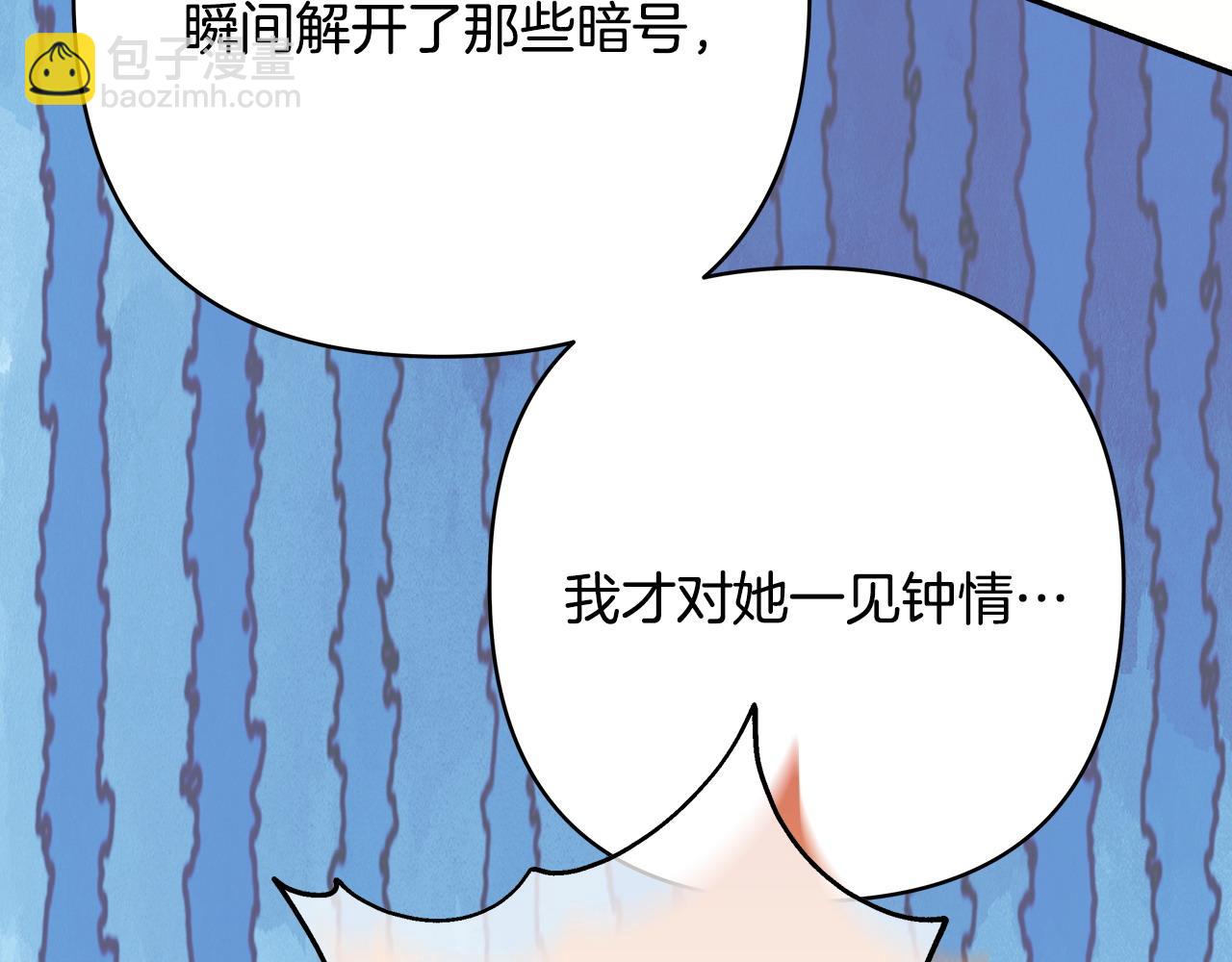 反正是歐風小甜漫 - 第63話 其實我們都是真的(5/8) - 6