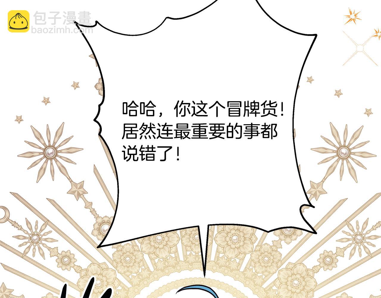 反正是歐風小甜漫 - 第63話 其實我們都是真的(5/8) - 7