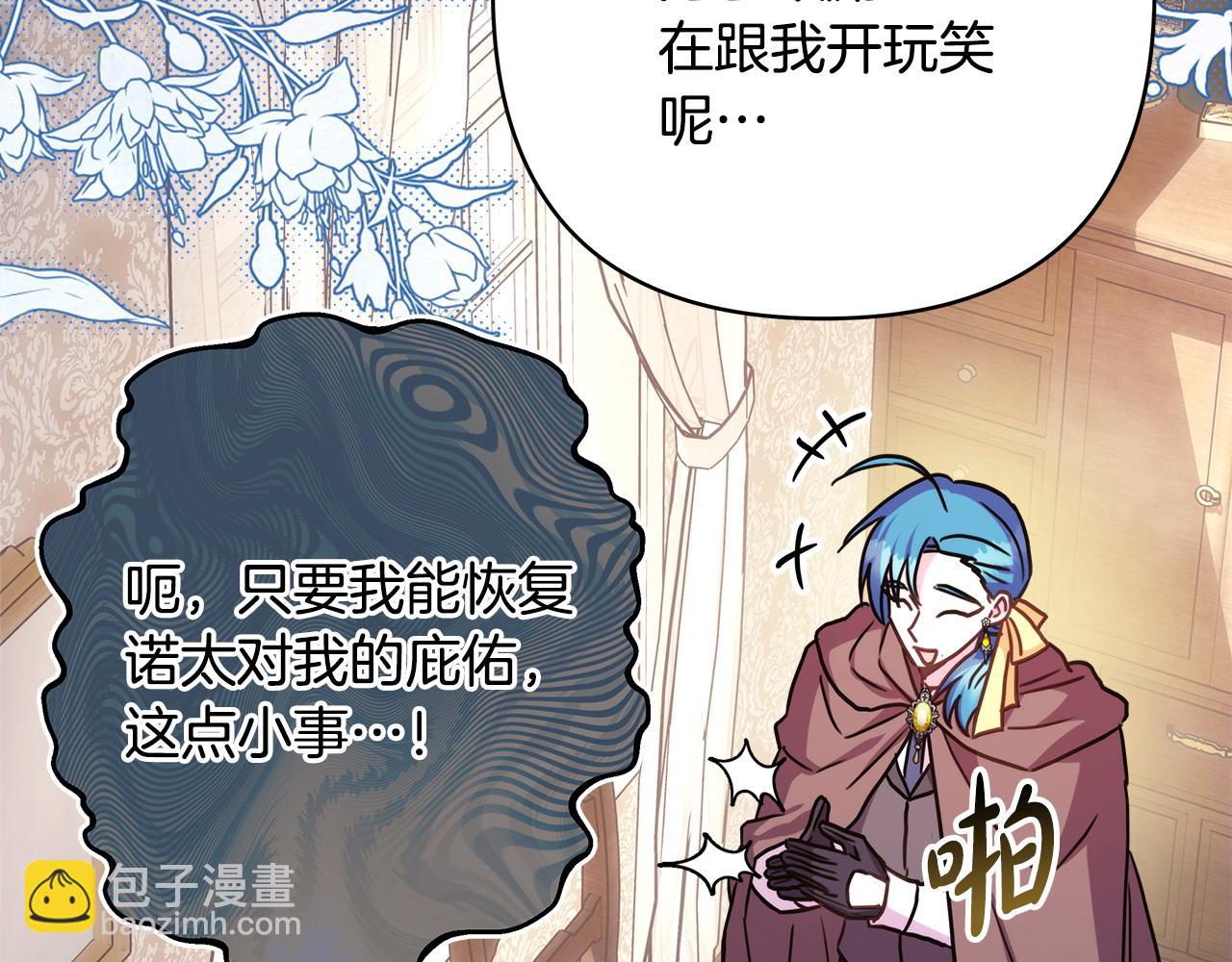 反正是歐風小甜漫 - 第63話 其實我們都是真的(1/8) - 8