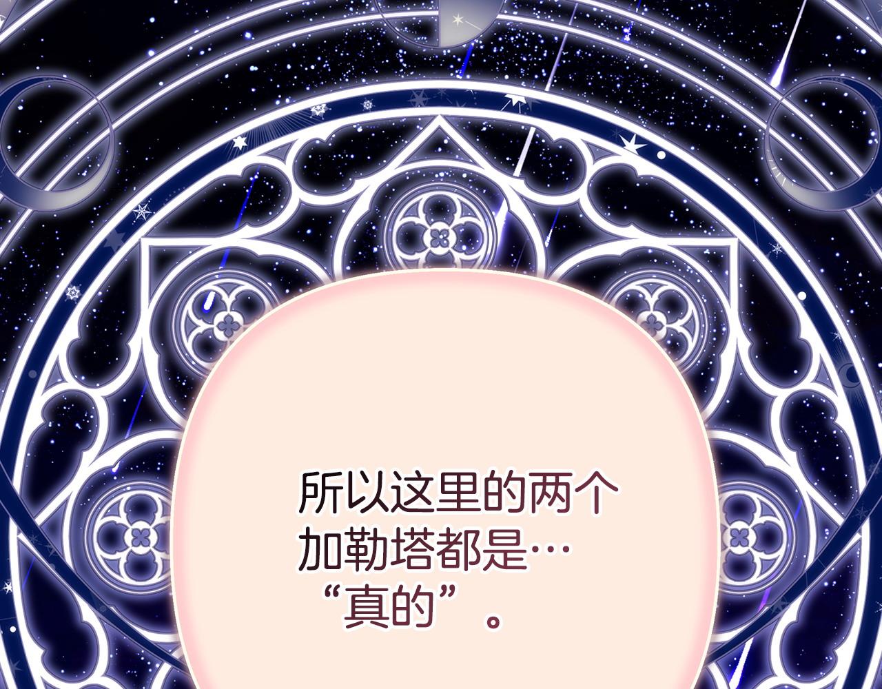 反正是歐風小甜漫 - 第63話 其實我們都是真的(6/8) - 7