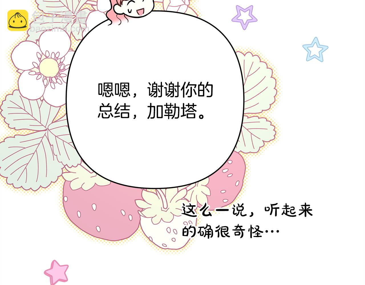 反正是歐風小甜漫 - 第63話 其實我們都是真的(6/8) - 6