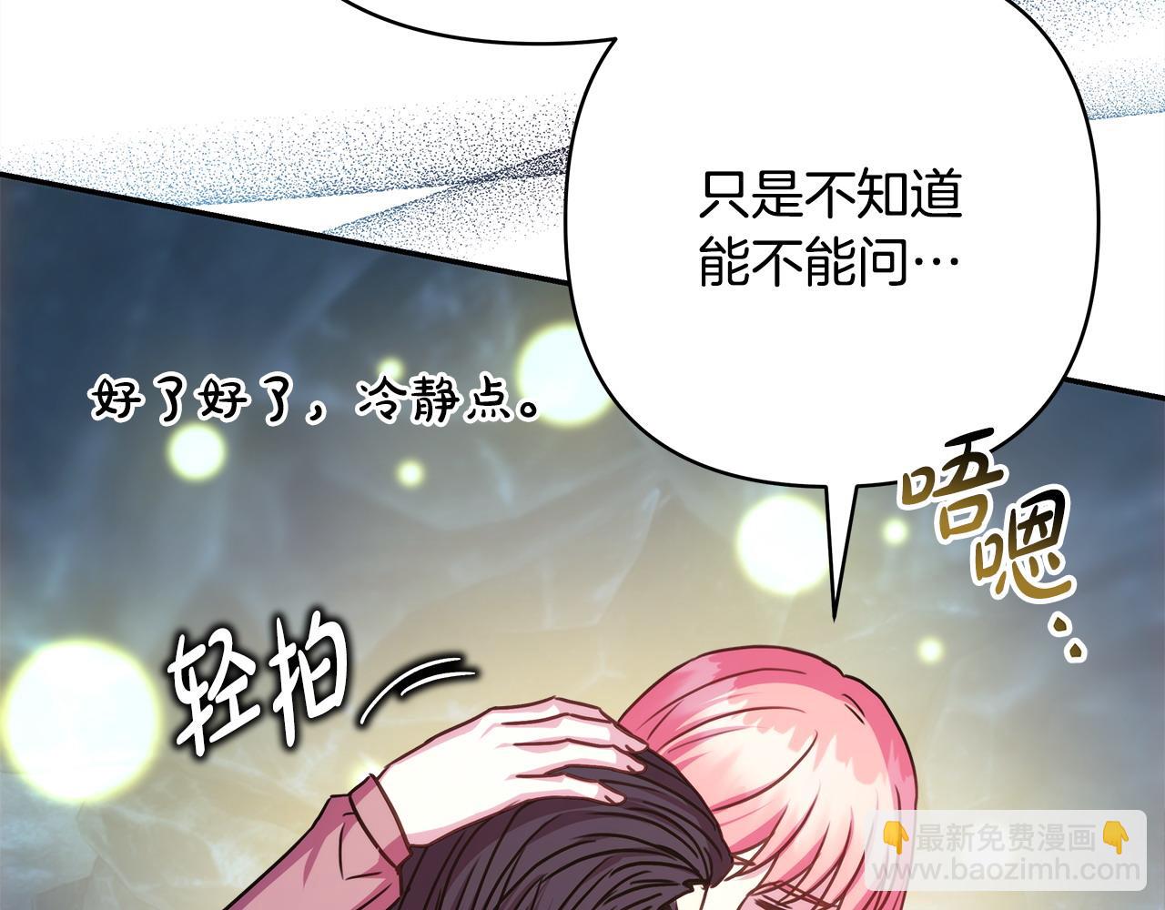 反正是歐風小甜漫 - 第63話 其實我們都是真的(7/8) - 8