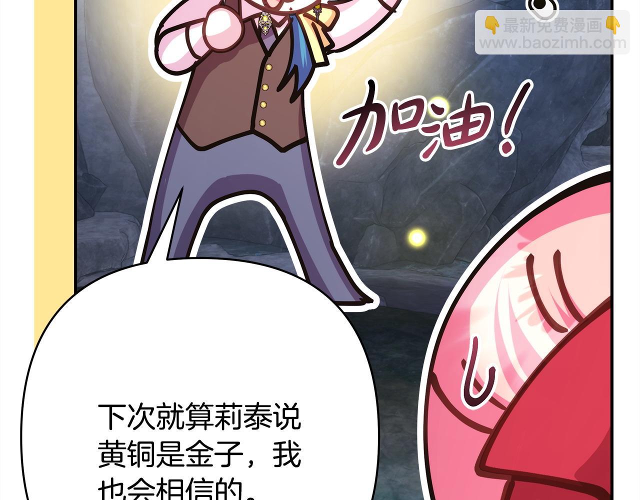 反正是歐風小甜漫 - 第63話 其實我們都是真的(1/8) - 3