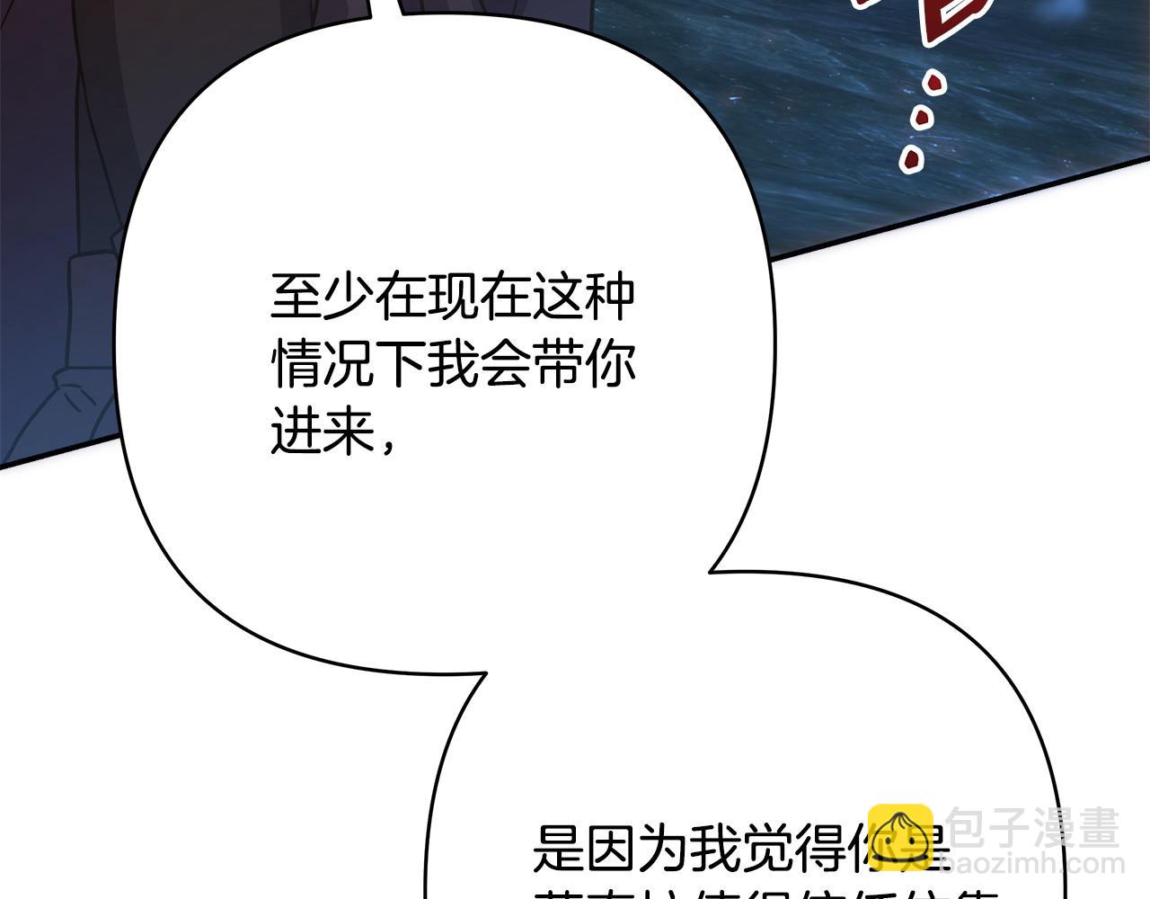 反正是歐風小甜漫 - 第63話 其實我們都是真的(1/8) - 7