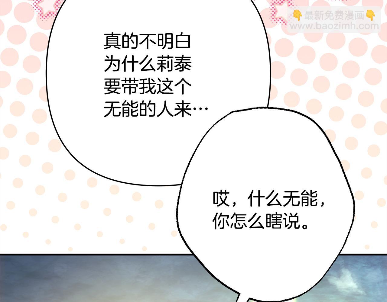 反正是歐風小甜漫 - 第63話 其實我們都是真的(2/8) - 1