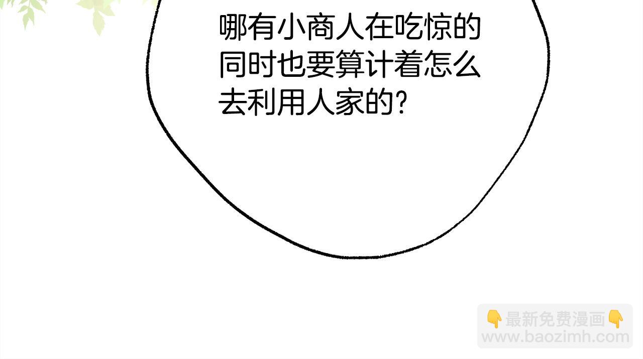 反正是歐風小甜漫 - 第63話 其實我們都是真的(2/8) - 4