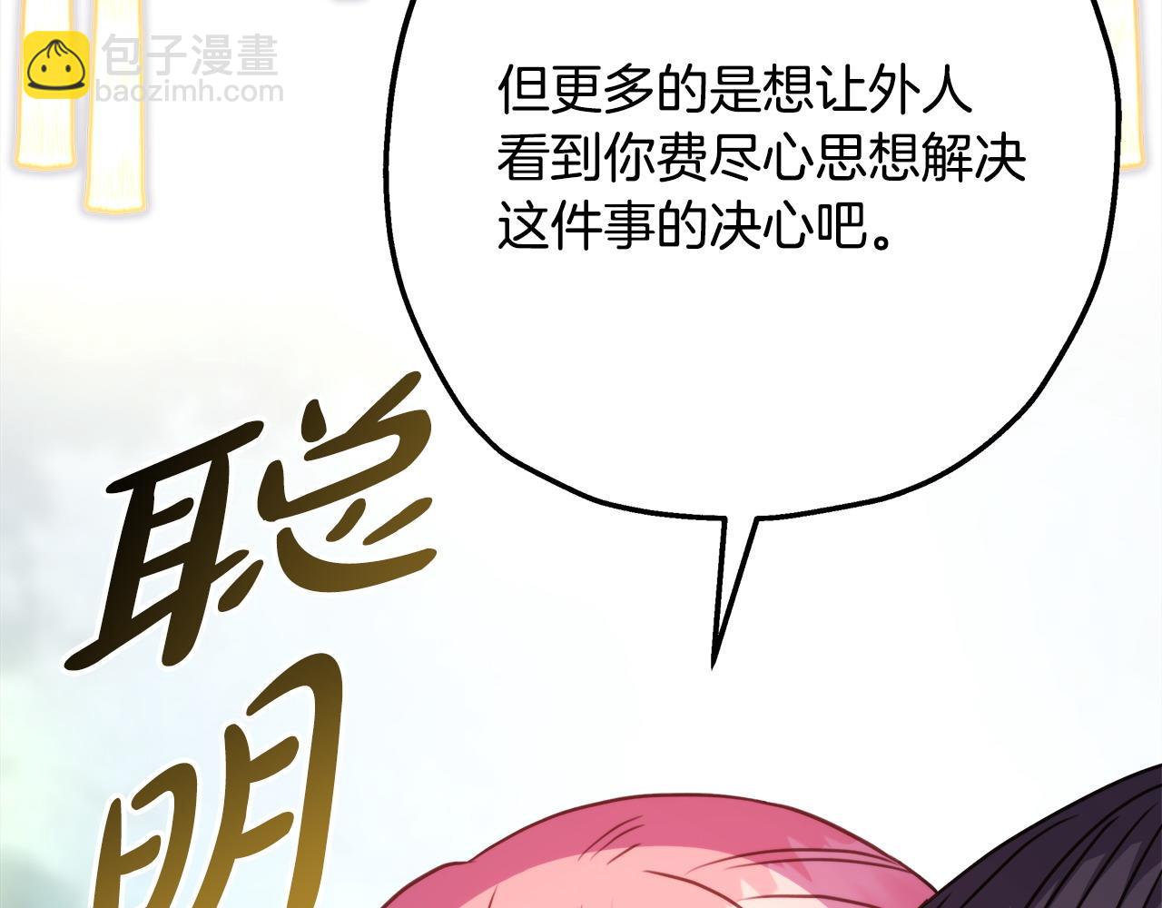 反正是歐風小甜漫 - 第63話 其實我們都是真的(2/8) - 2