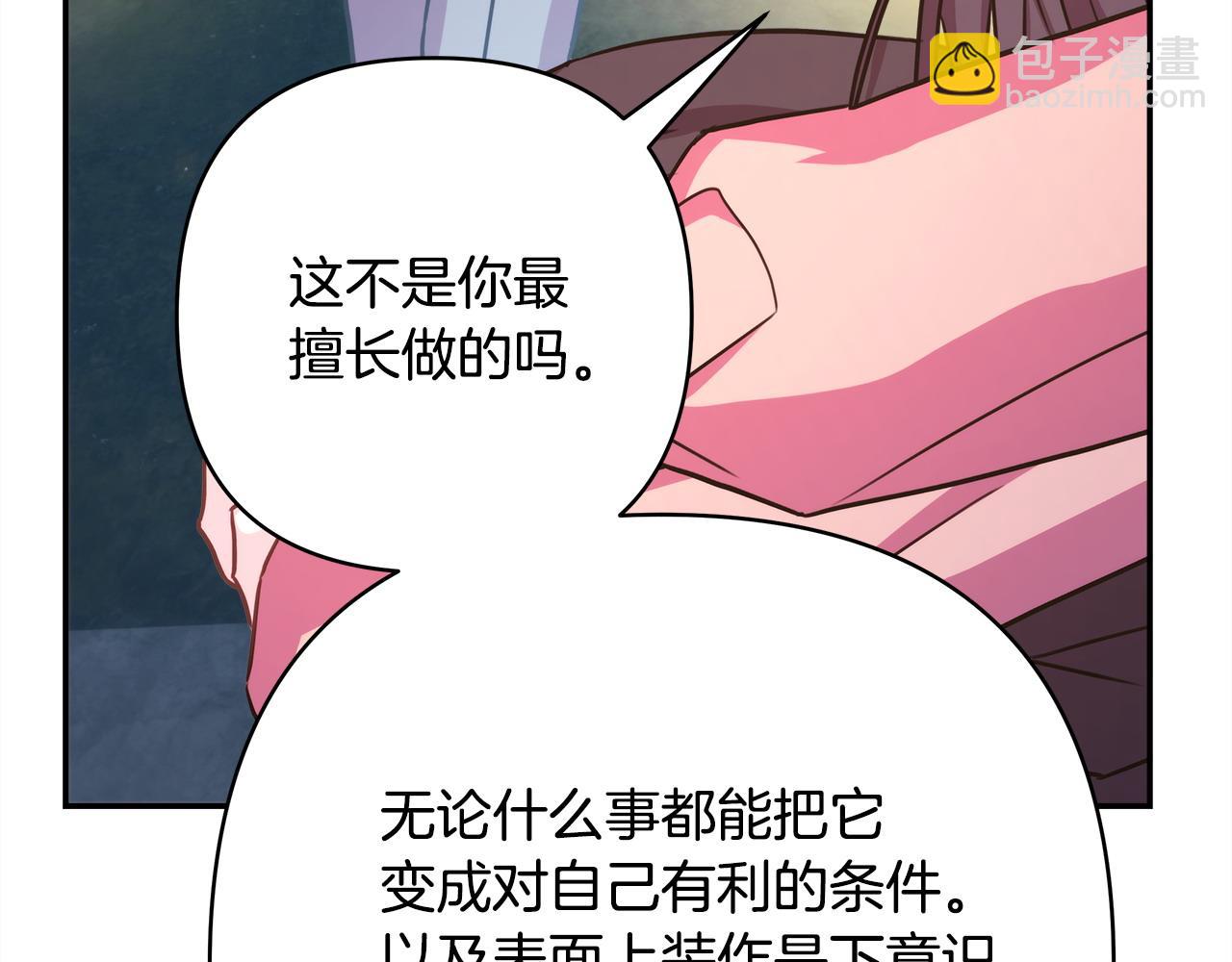 反正是歐風小甜漫 - 第63話 其實我們都是真的(2/8) - 8